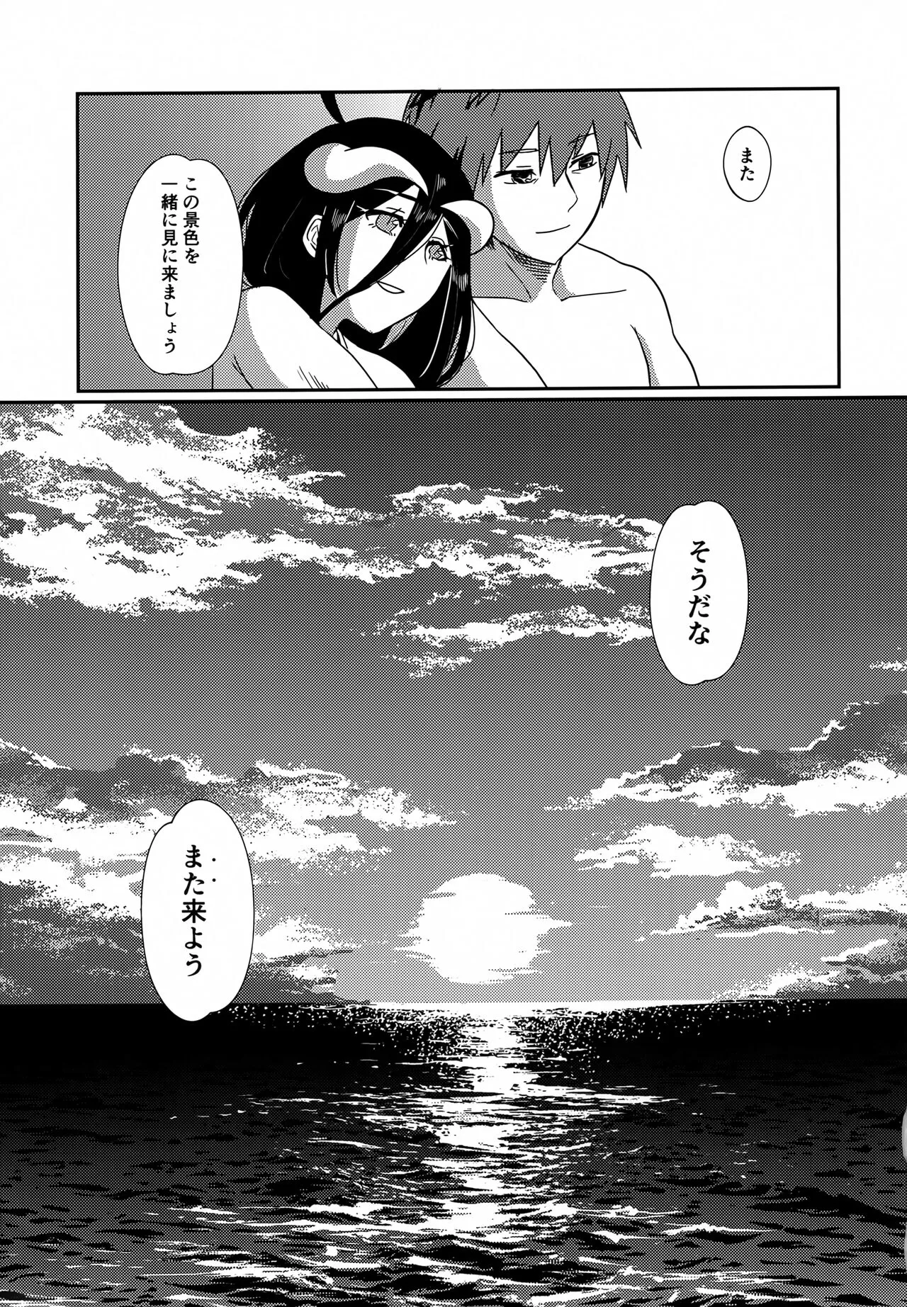 Albedo-san to! Umi! | Page 26