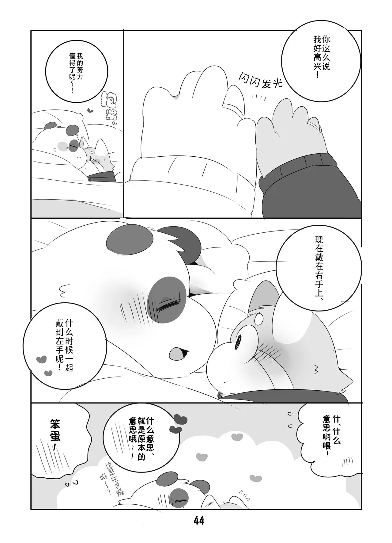 Suki Suki Daisuki! | 小熊猫君和熊猫君 | Page 43