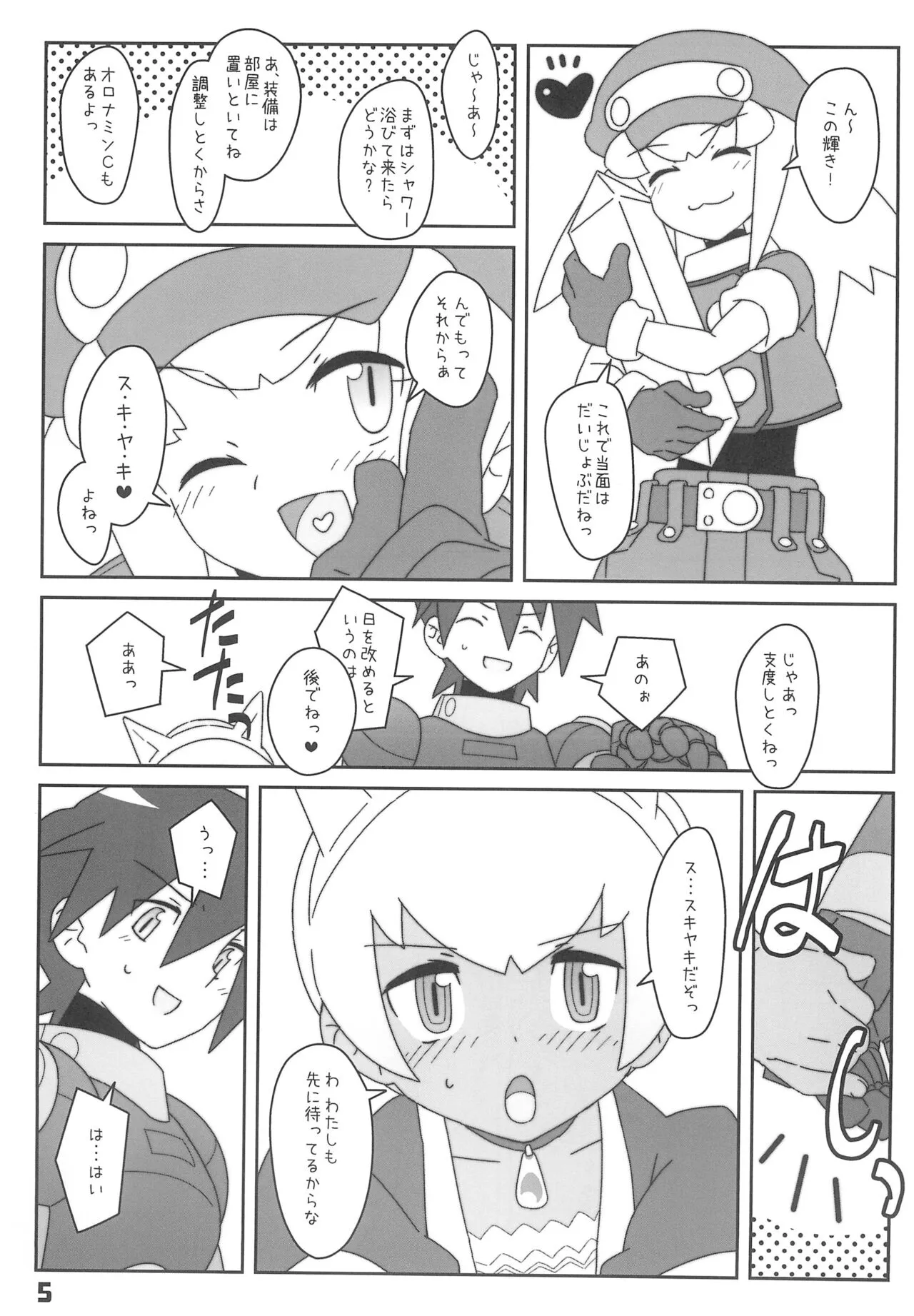 Konya wa Sukiyaki!! | Page 5