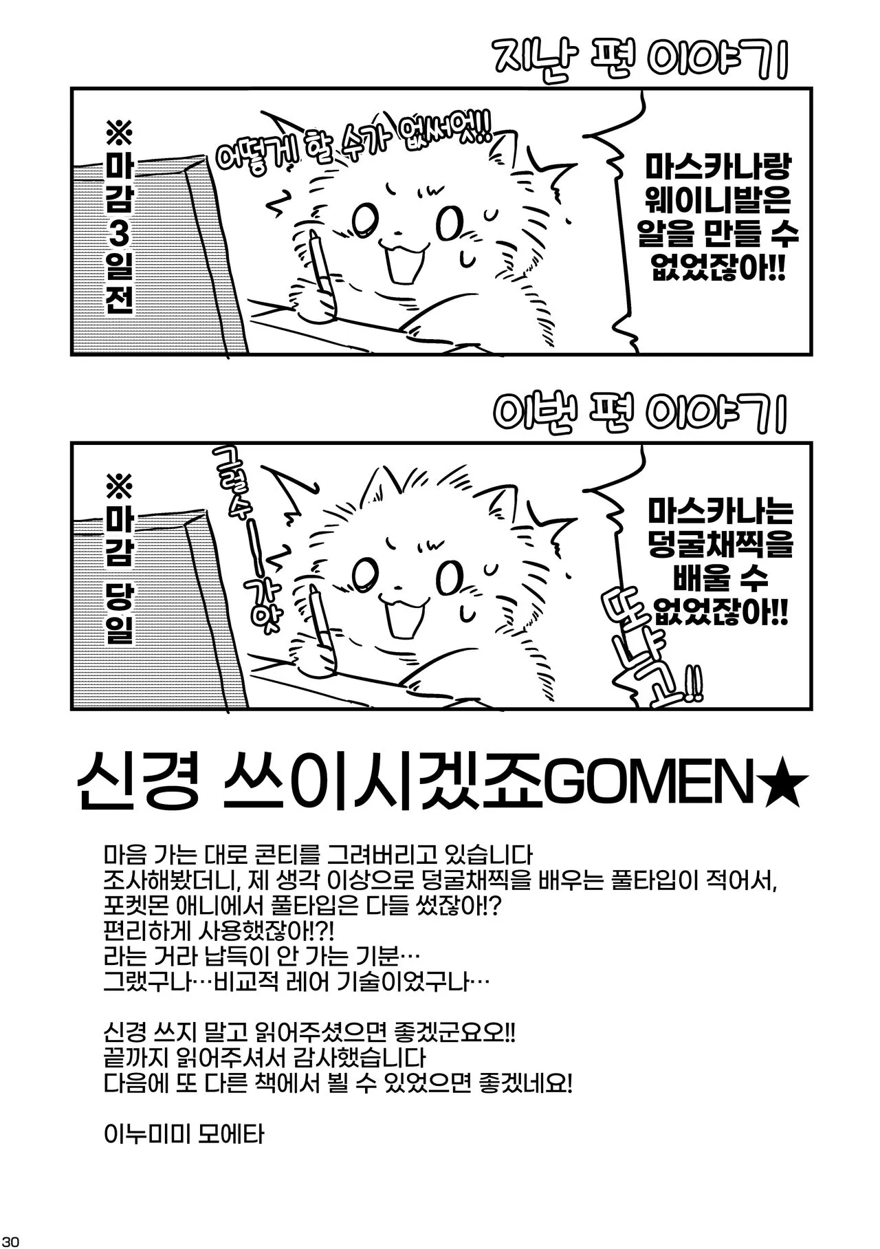 Zoku Harama Sare Nyanko | 続 임신당하는 야옹이 | Page 28