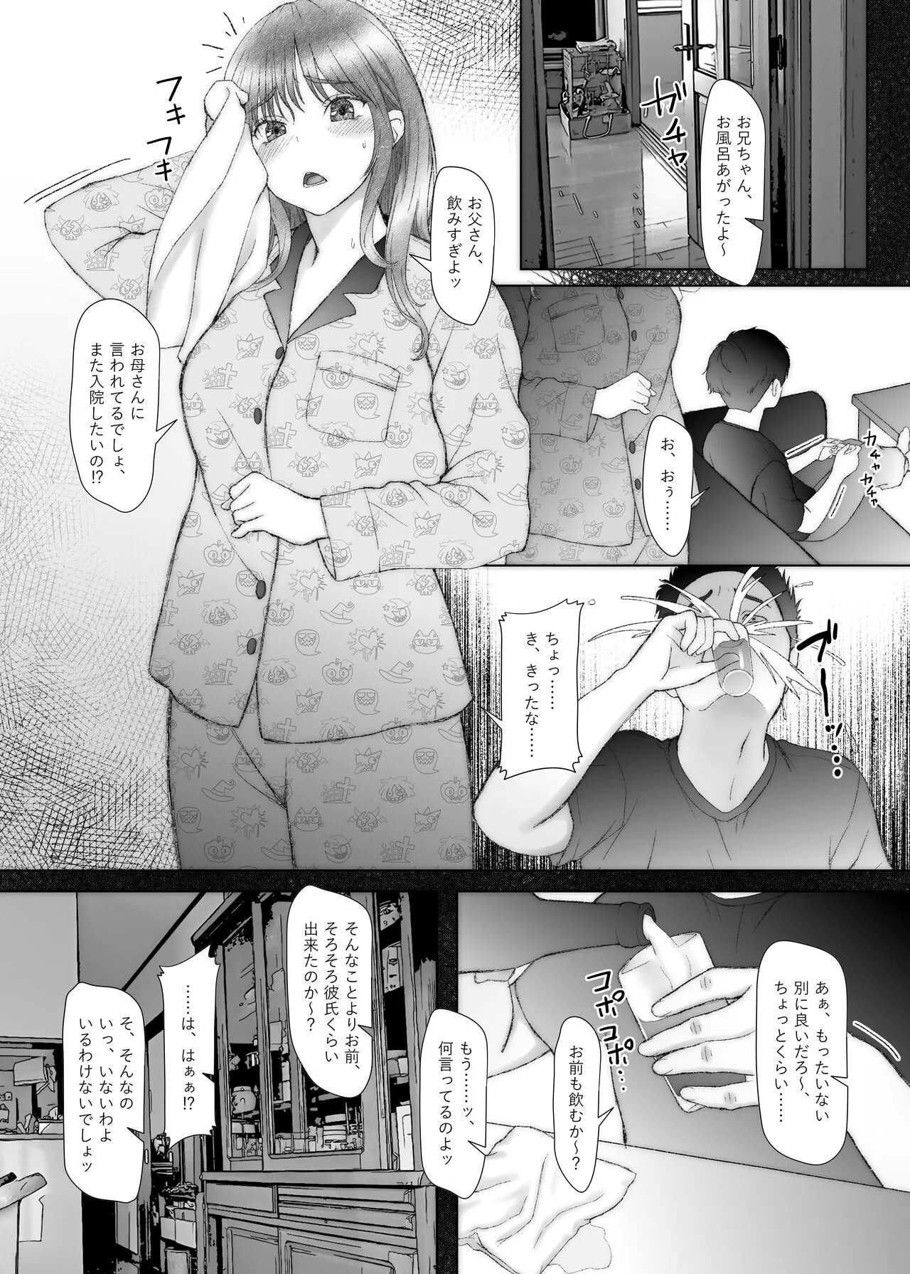 Onii-chan dakedo, Honto no Onii-chan janai kara Ecchi na Koto mo Dekirumon! | Page 8