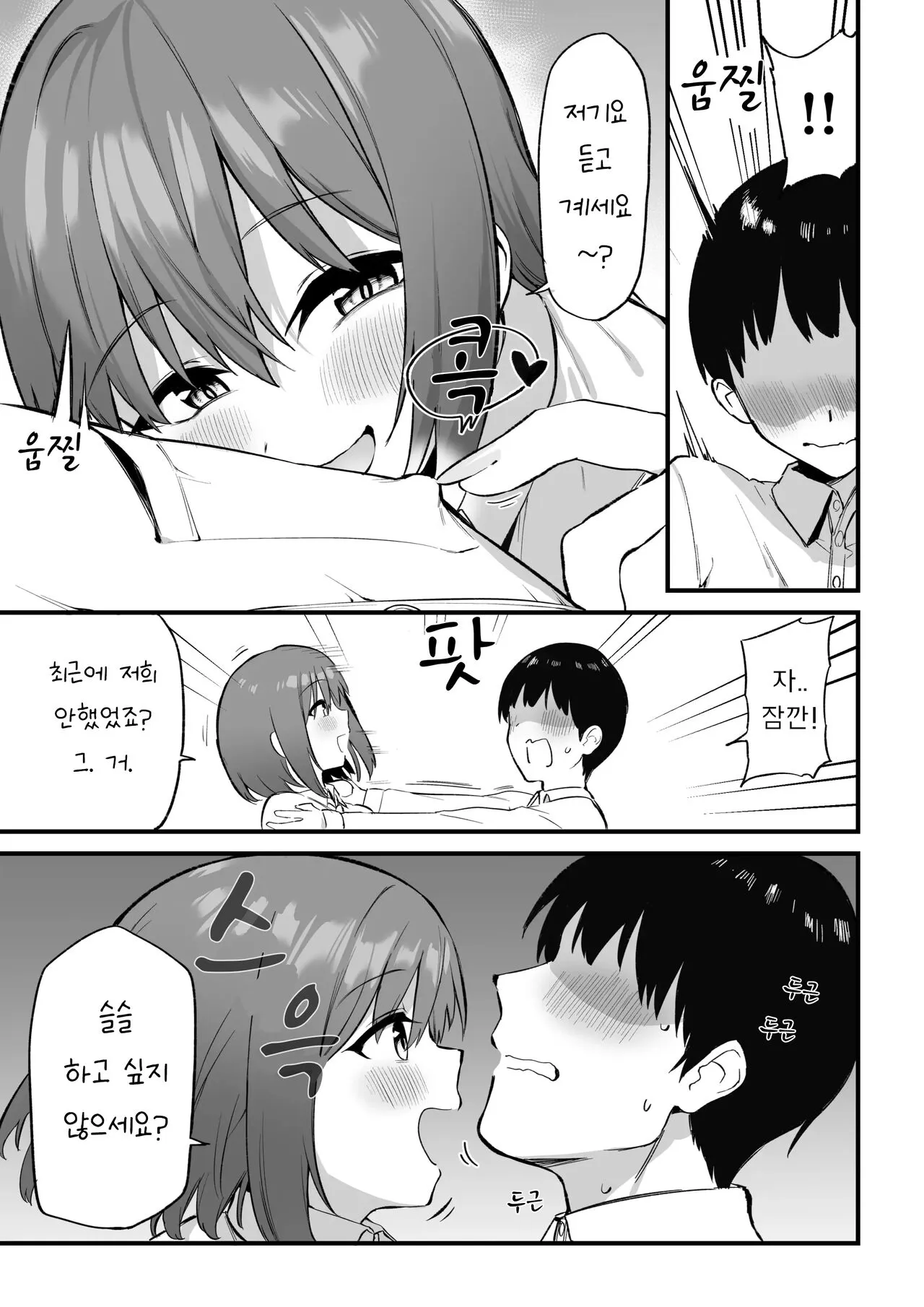 Kouhai-chan no Ijiwaru Chikubi Zeme 3 | Page 3