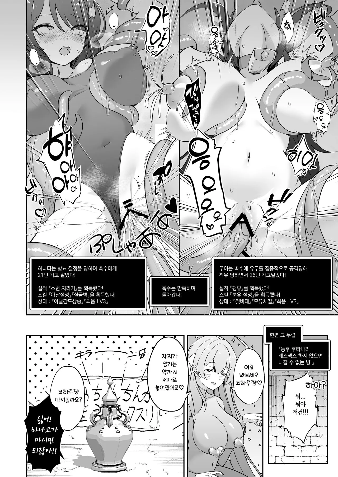 Kakusareshi Archive o Motomete ~Trinity no Ero Trap Dungeon~  |  숨겨진 성욕을 찾아서 ~트리니티의 에로트랩던젼~ | Page 10