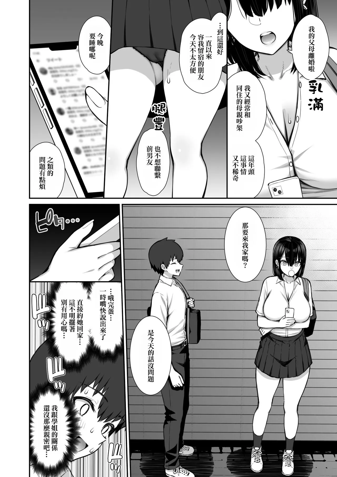 Iede Gal na Senpai wa Kantan ni Yarasete Kureru | Page 6