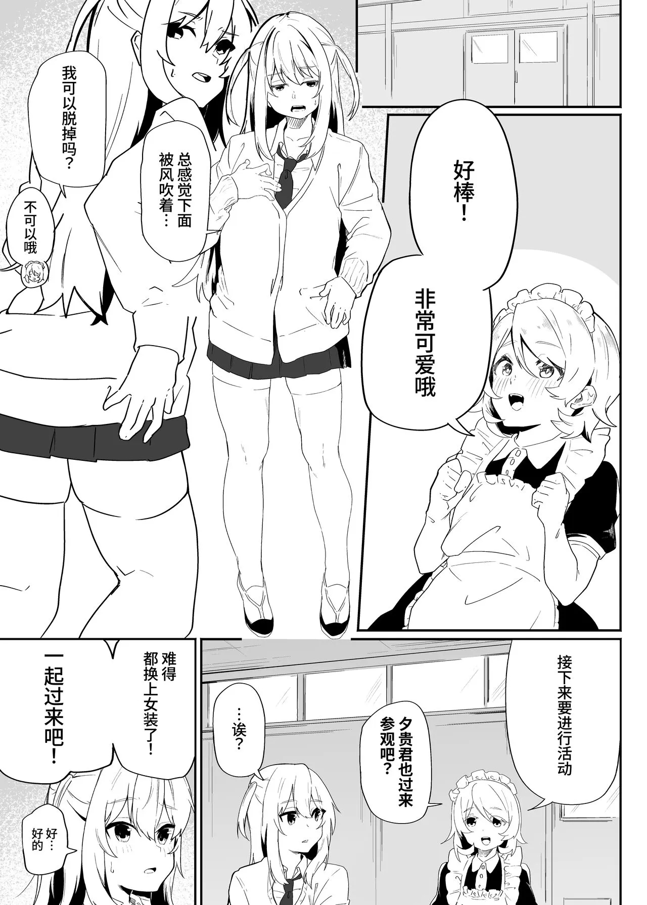 Danshi Gakusei Mesu Ochi Seishori Volunteer 中文翻译 | Page 6