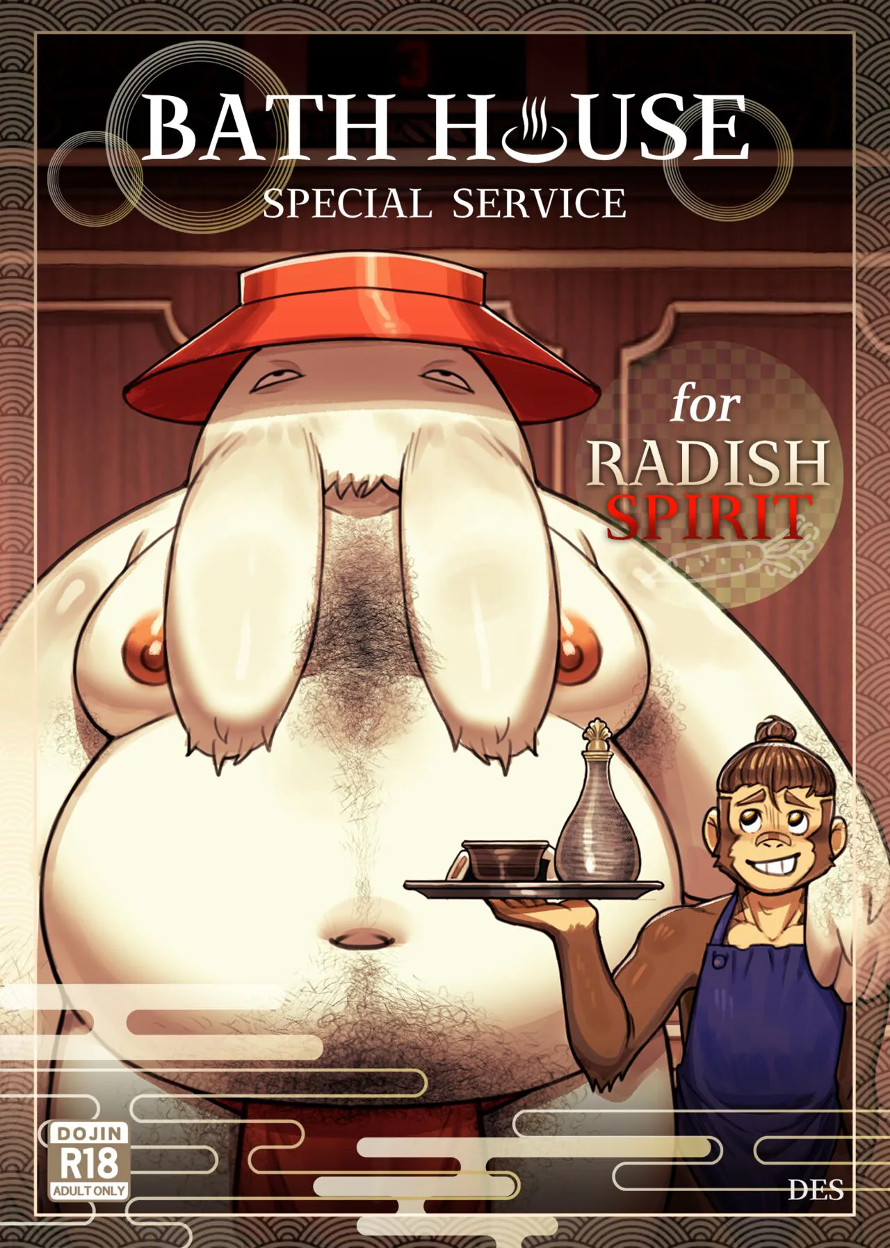 [Desfrog] Bath House Special Service for Radish Spirit's first page