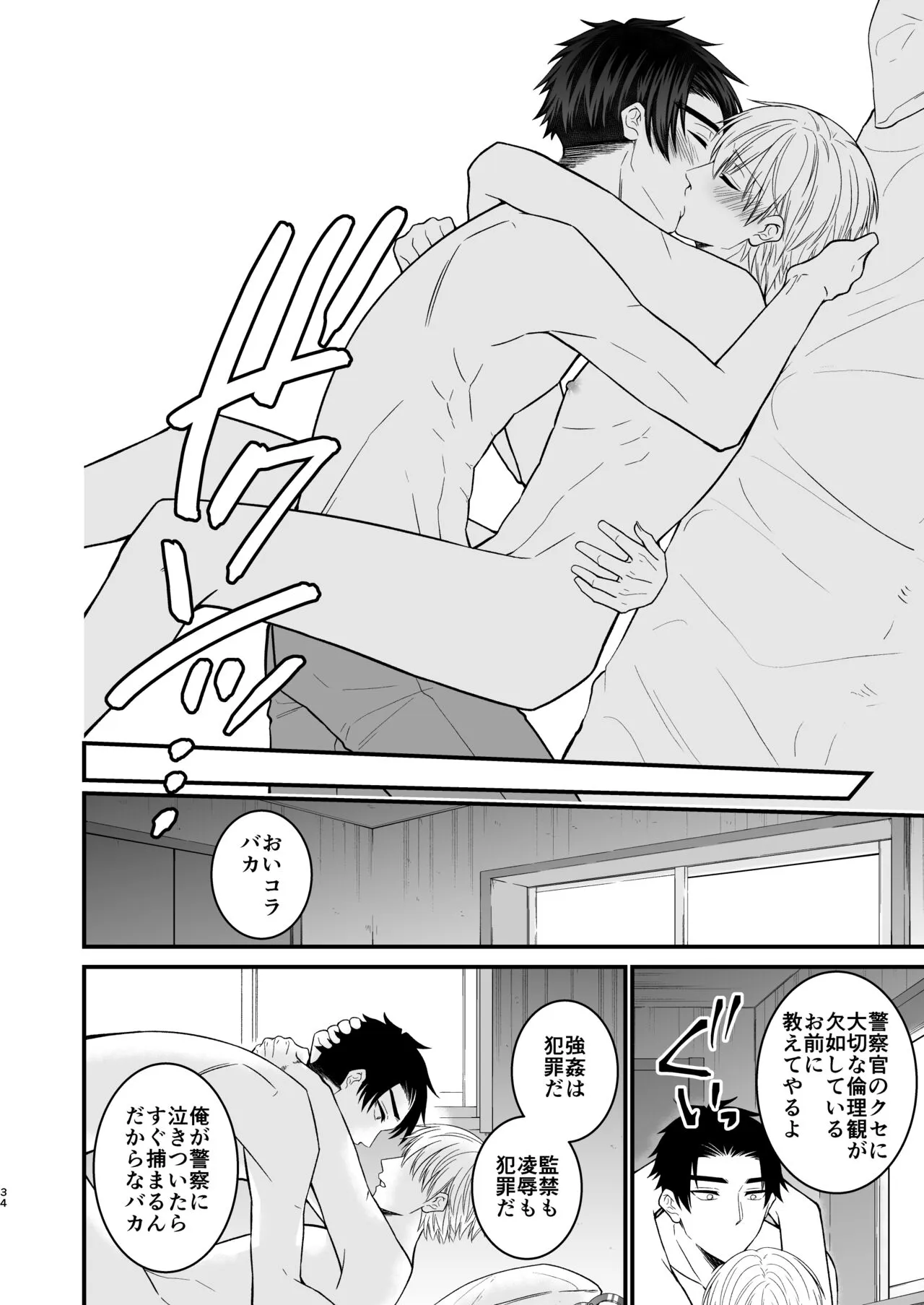 逃げられない檻のなかで | Page 34