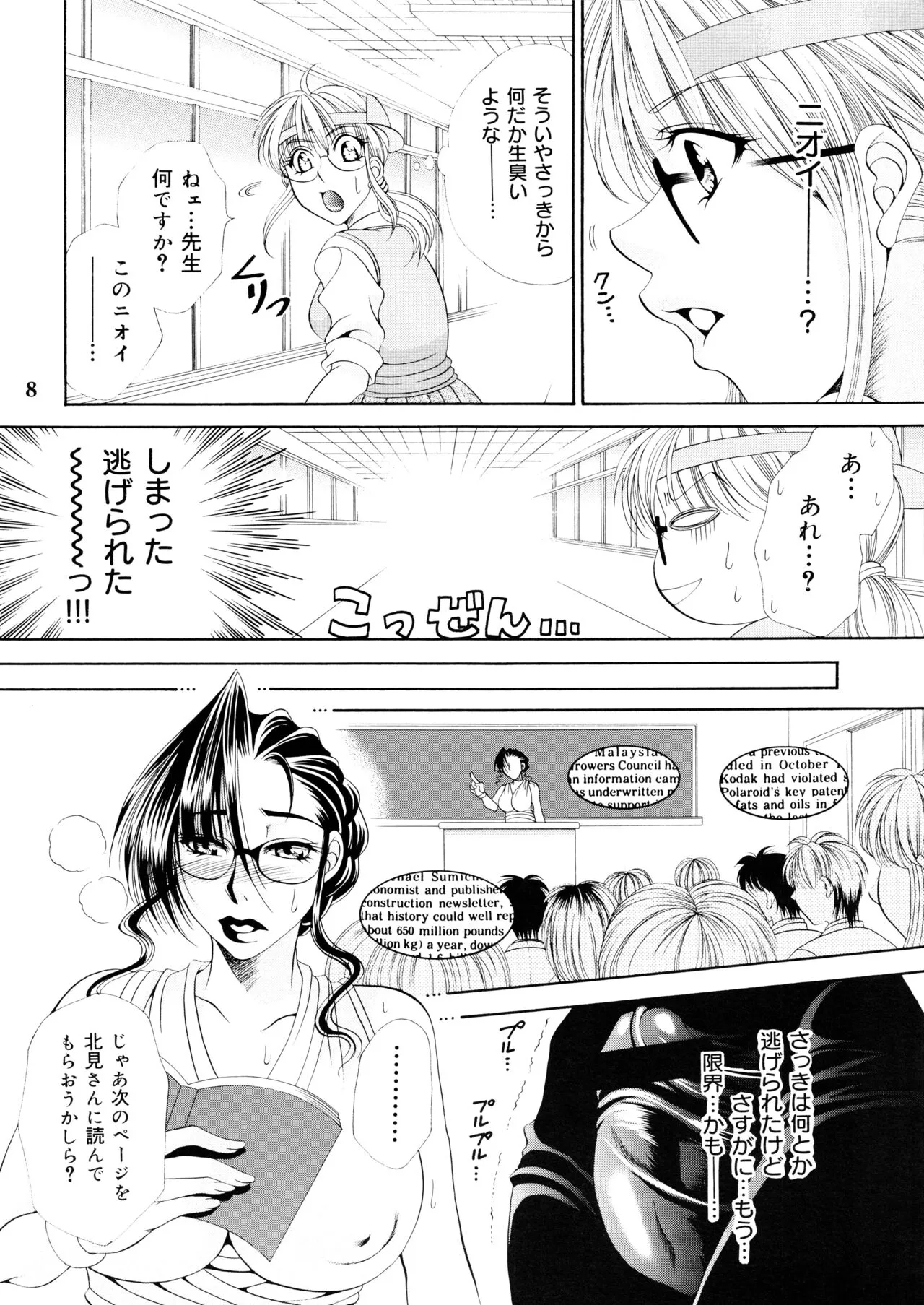 Futanari M Onna Kyoushi ~ Takagi Miho ~ 1 | Page 8