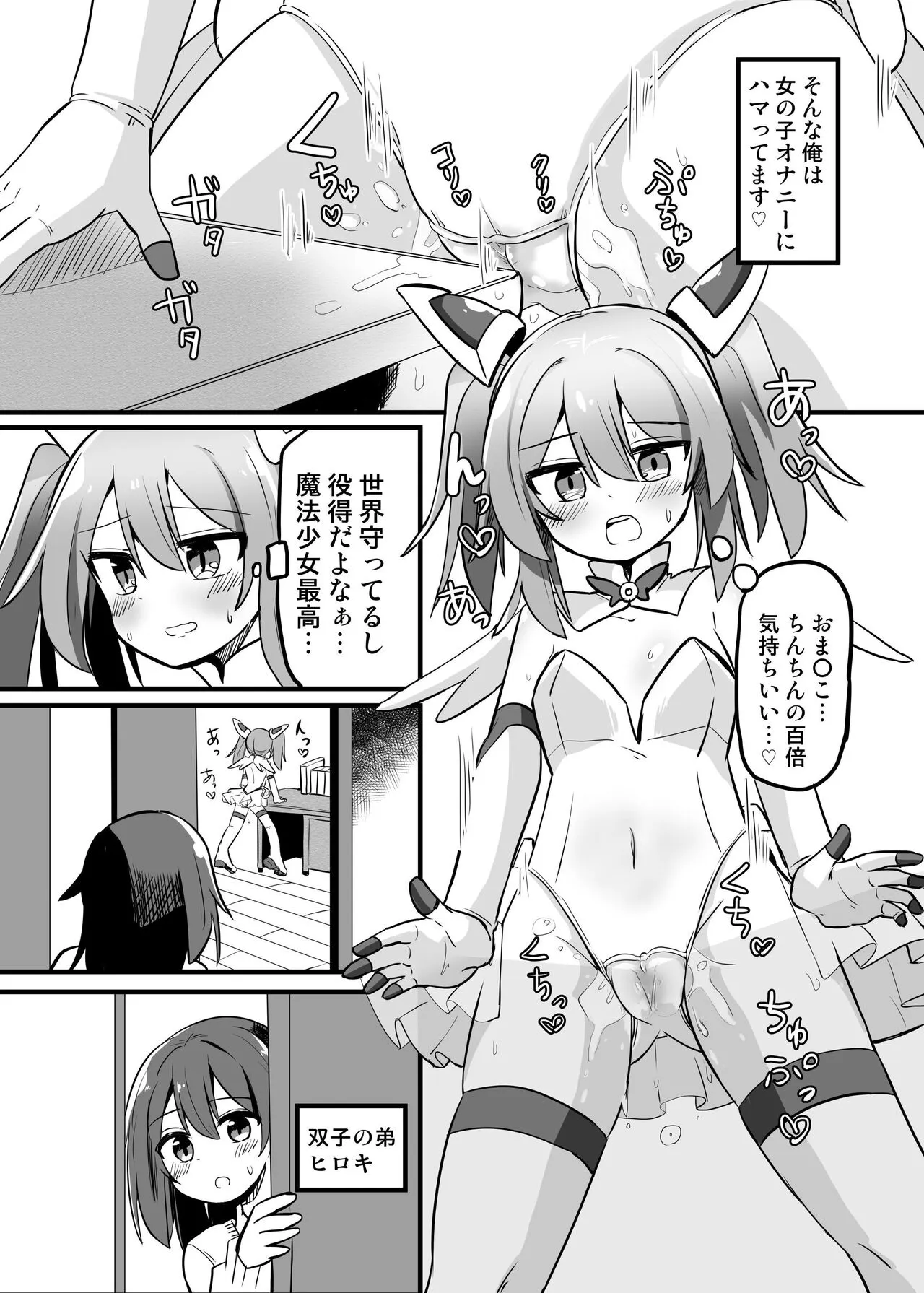 TS Mahou Shoujo, Otouto ni Okasareru | Page 3