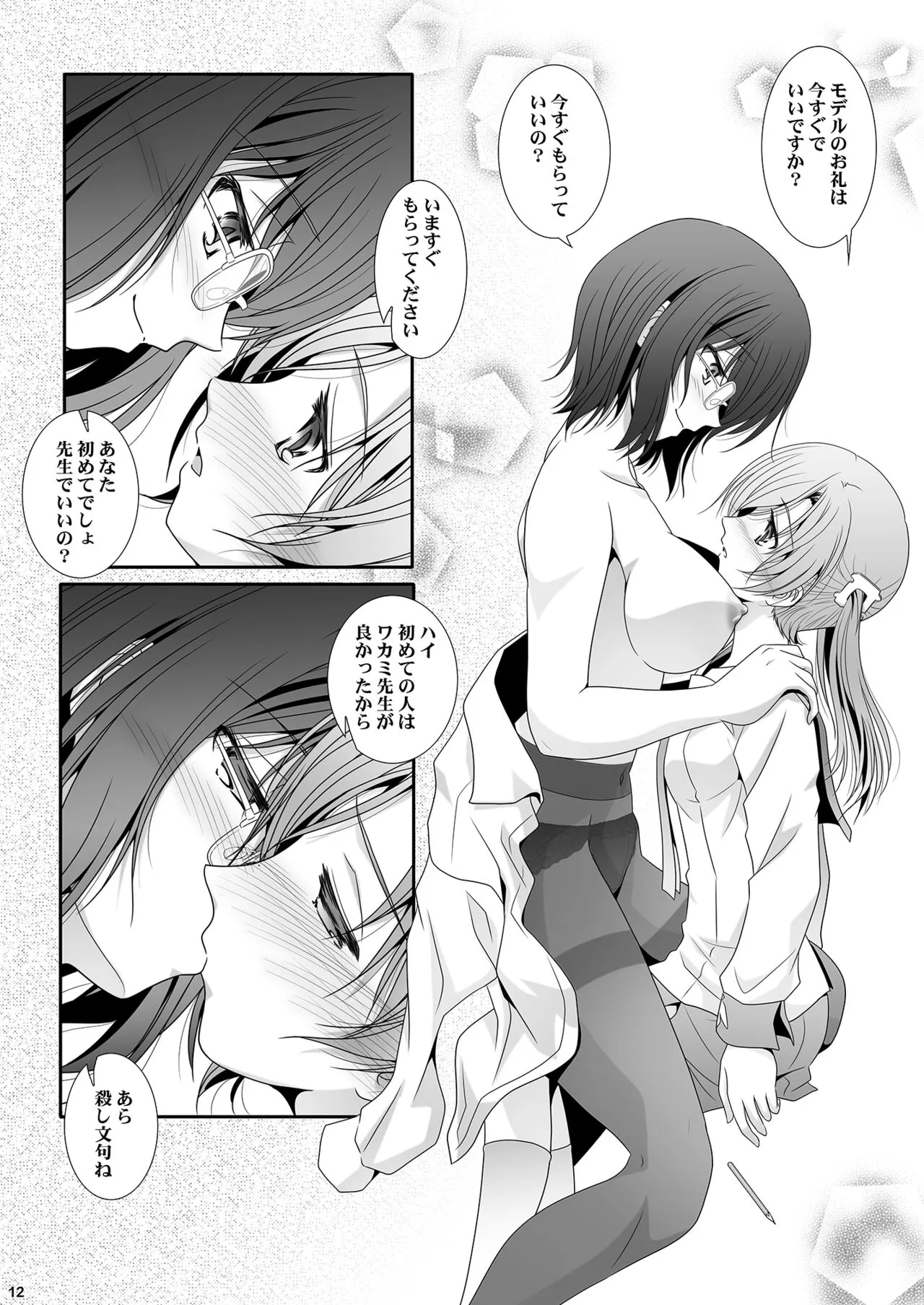 Anata o Egaku Wakami Sensei to Leona no E-Sketch  - Beautiful Magic Story DRAW HER PICTURE Wakmi x Leona of Sketch Yuri Bian series | Page 12