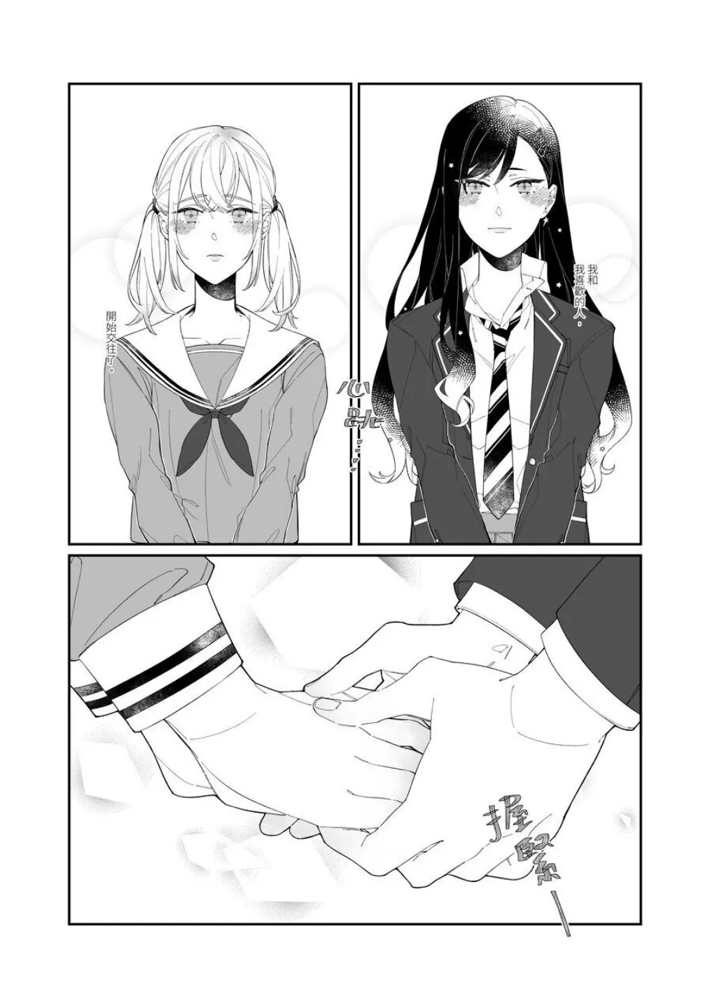 《First Time はじめての》 | Page 4