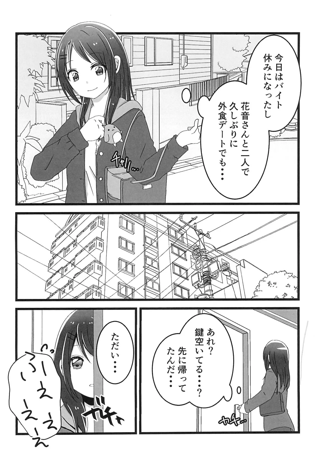 Chocolate no Yuuutsu | Page 6