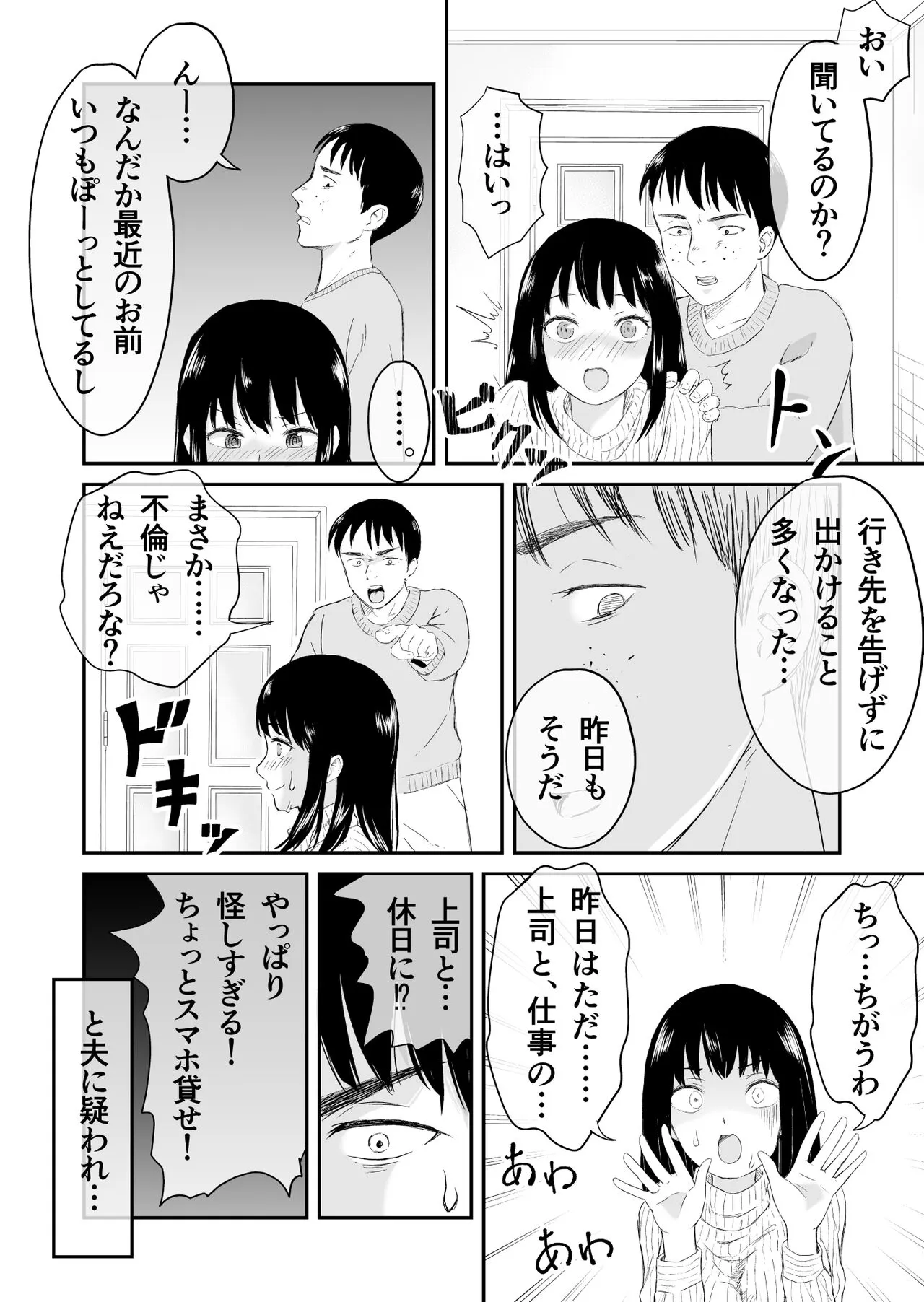 Otto to Tsuuwa Shinagara Furin Sex | Page 3