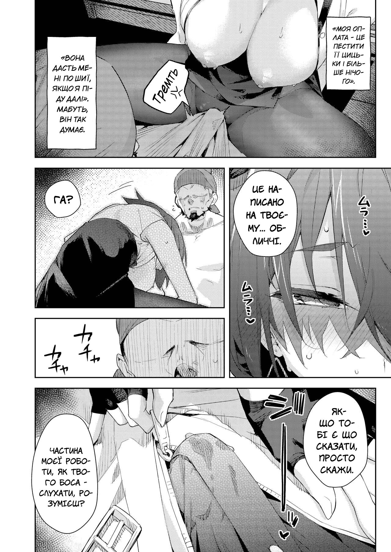 Kyuuryou wa Omune ja Dame desu ka? | Чи можу я заплатити своїми грудьми | Page 11