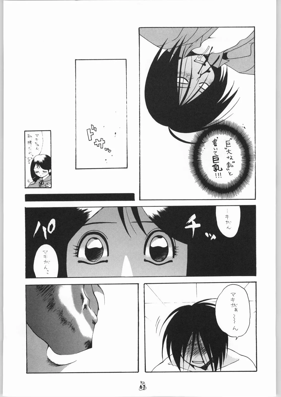 Non.Dema-R Kesshou Hen | Page 60