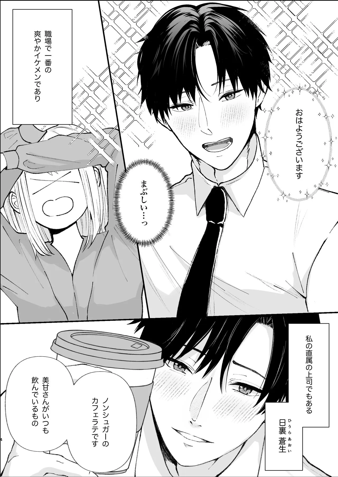 Yasashi Senpai no Shotai wa Kyoai no Yandere Danshi | Page 4