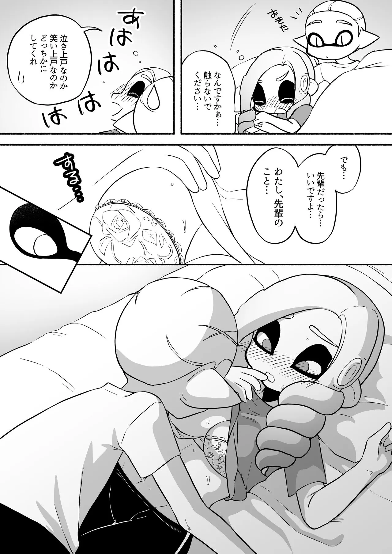 タコちゃんと先輩（Splatoon） | Page 41