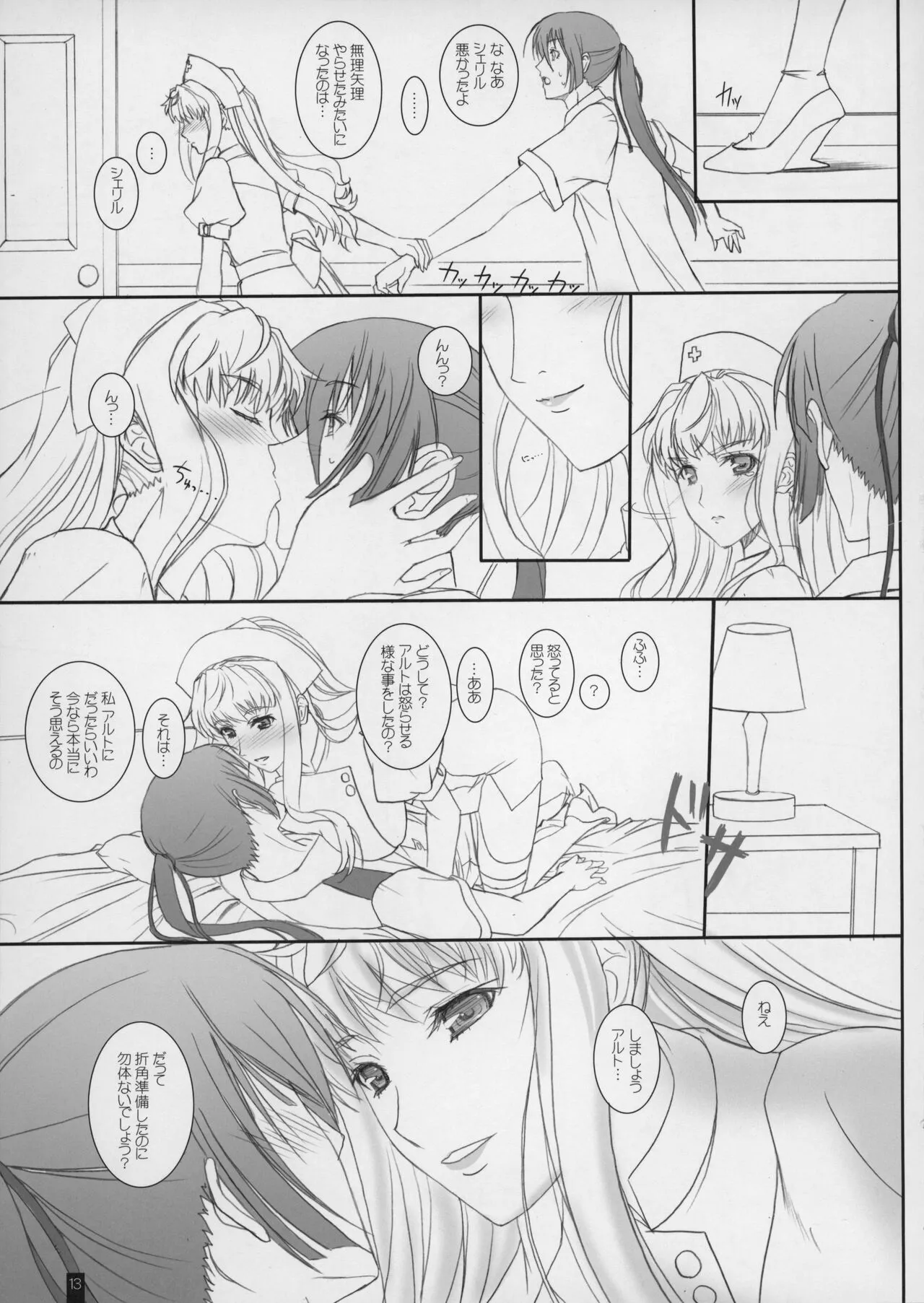 Sheryl no Rururu | Page 13