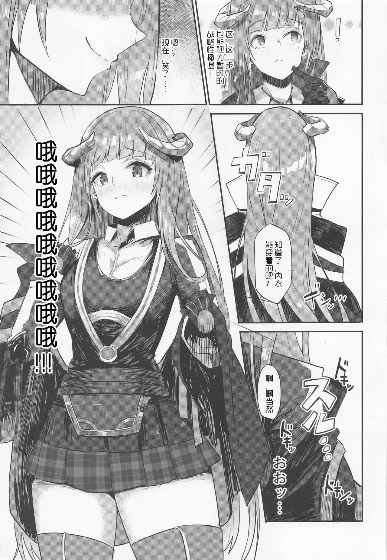 Joudou o Kaijuu suru wa Nikuyoku | 被情愫包裹的肉欲淫戏 | Page 6