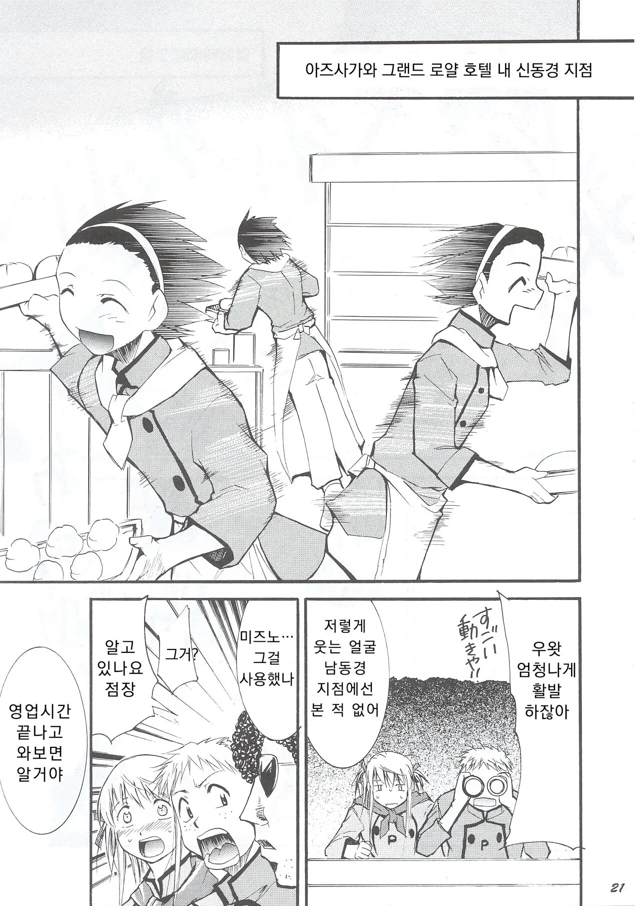 Ja Ja Ja Ja Japan 1 | 재재재재 재빵 1 | Page 21