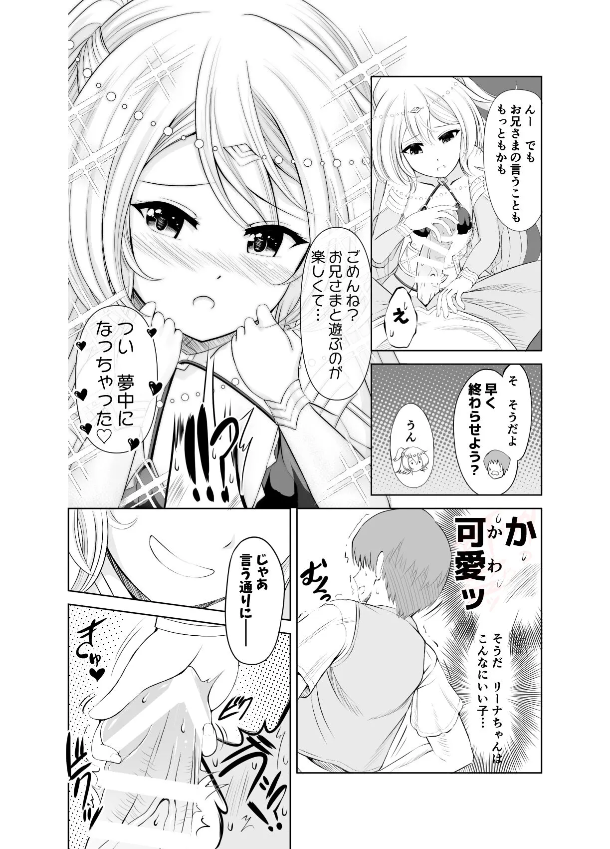 Ama Zeme ~Saioshi no Koakuma Imouto-kei Odoriko ni Omocha ni Sareru Hibi no Hitomaku~ | Page 4