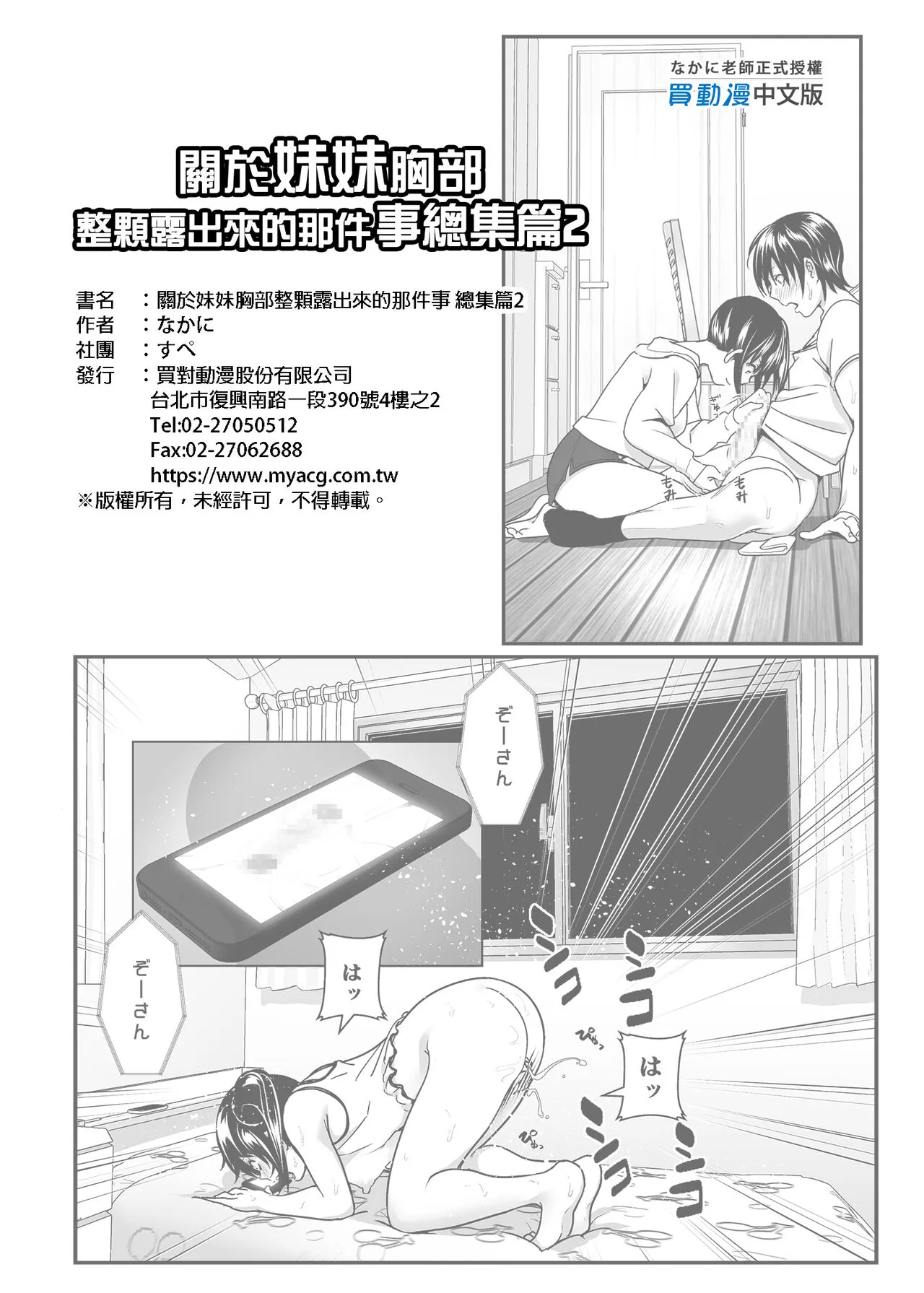 Imouto no Oppai ga Marudashi datta Hanashi Soushuuhen 2 |關於妹妹胸部整顆露出來的那件事 總集篇2 | Page 104