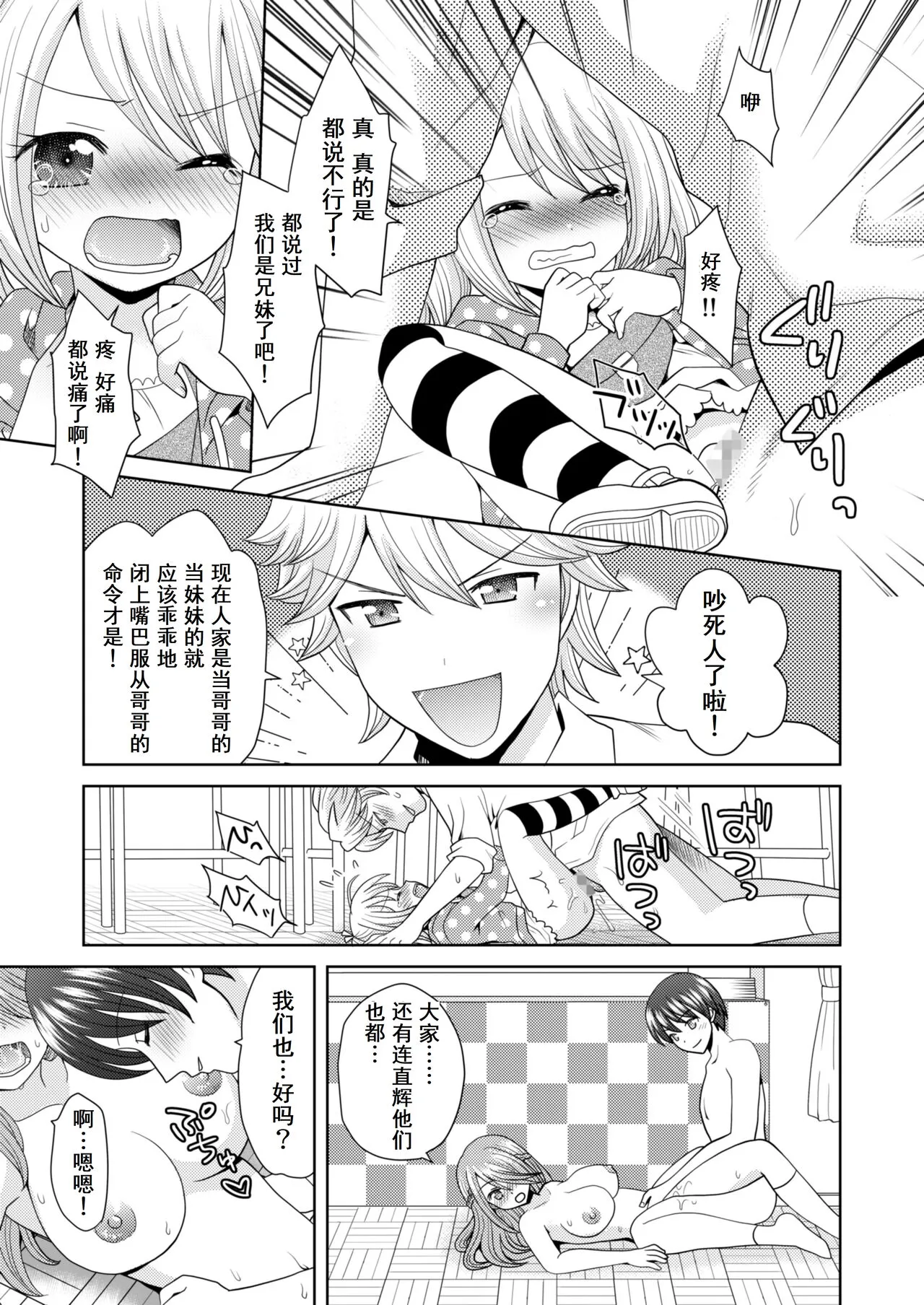 Bunkasai de Danjoshuudan Irekawari!! | Page 29