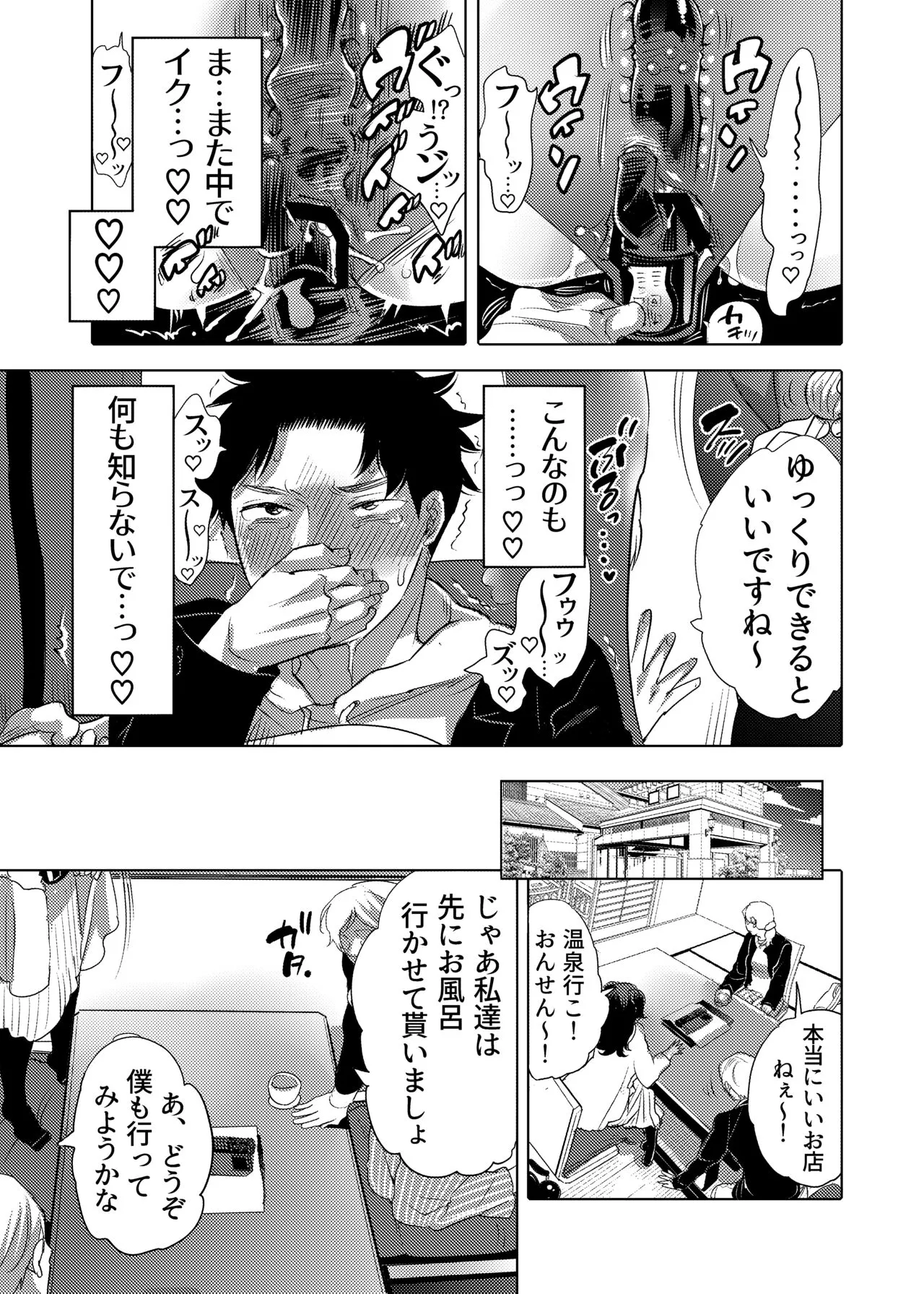 Chikan OK Sare Danshi | Page 29