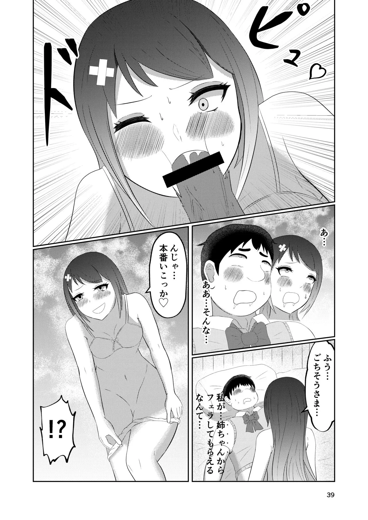 Osananajimi no Fuuki Iinchou  wa Boku ni Somaru | Page 39