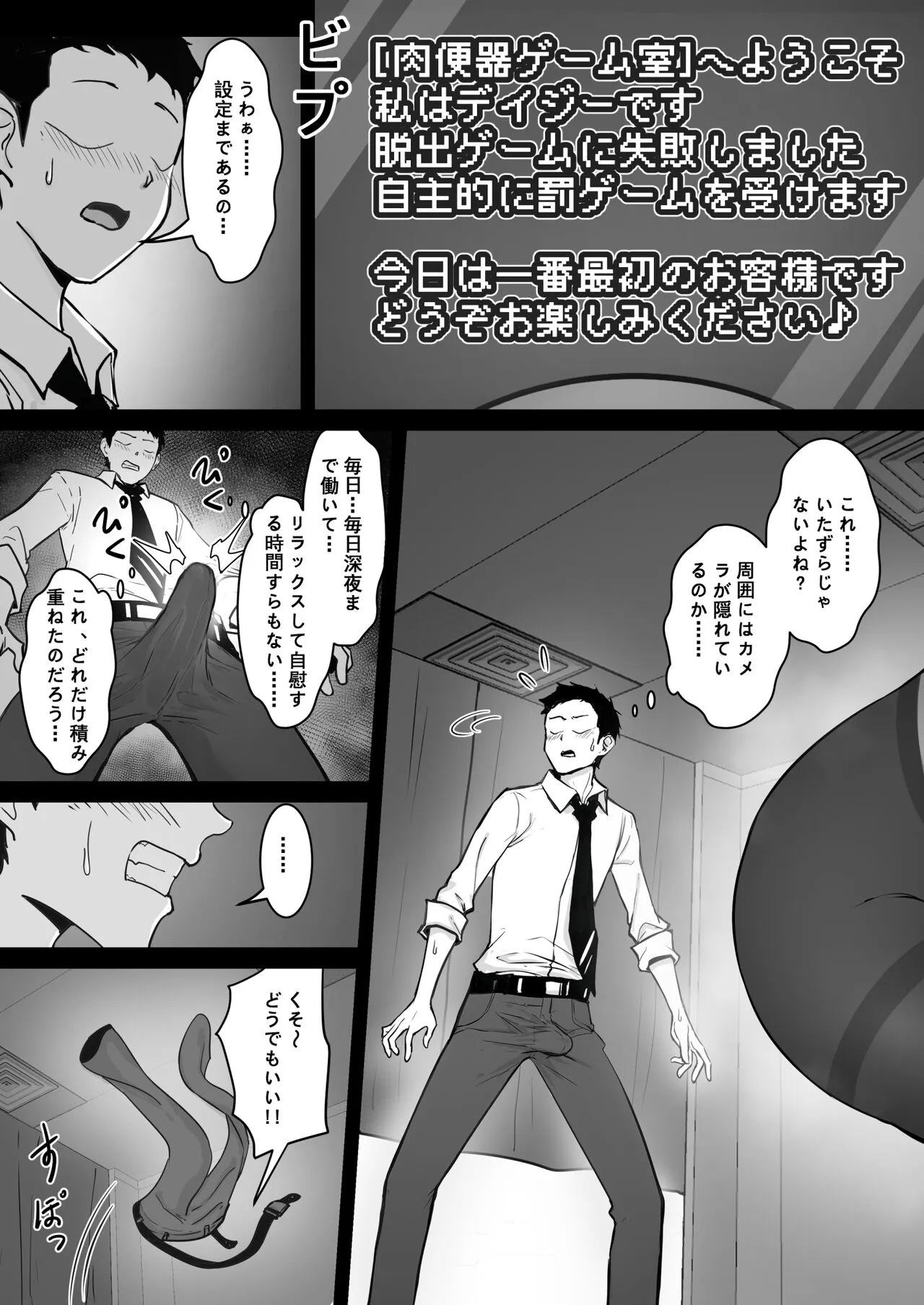 Real Dasshutsu Game 2 - Choubatsu Hen | Page 7