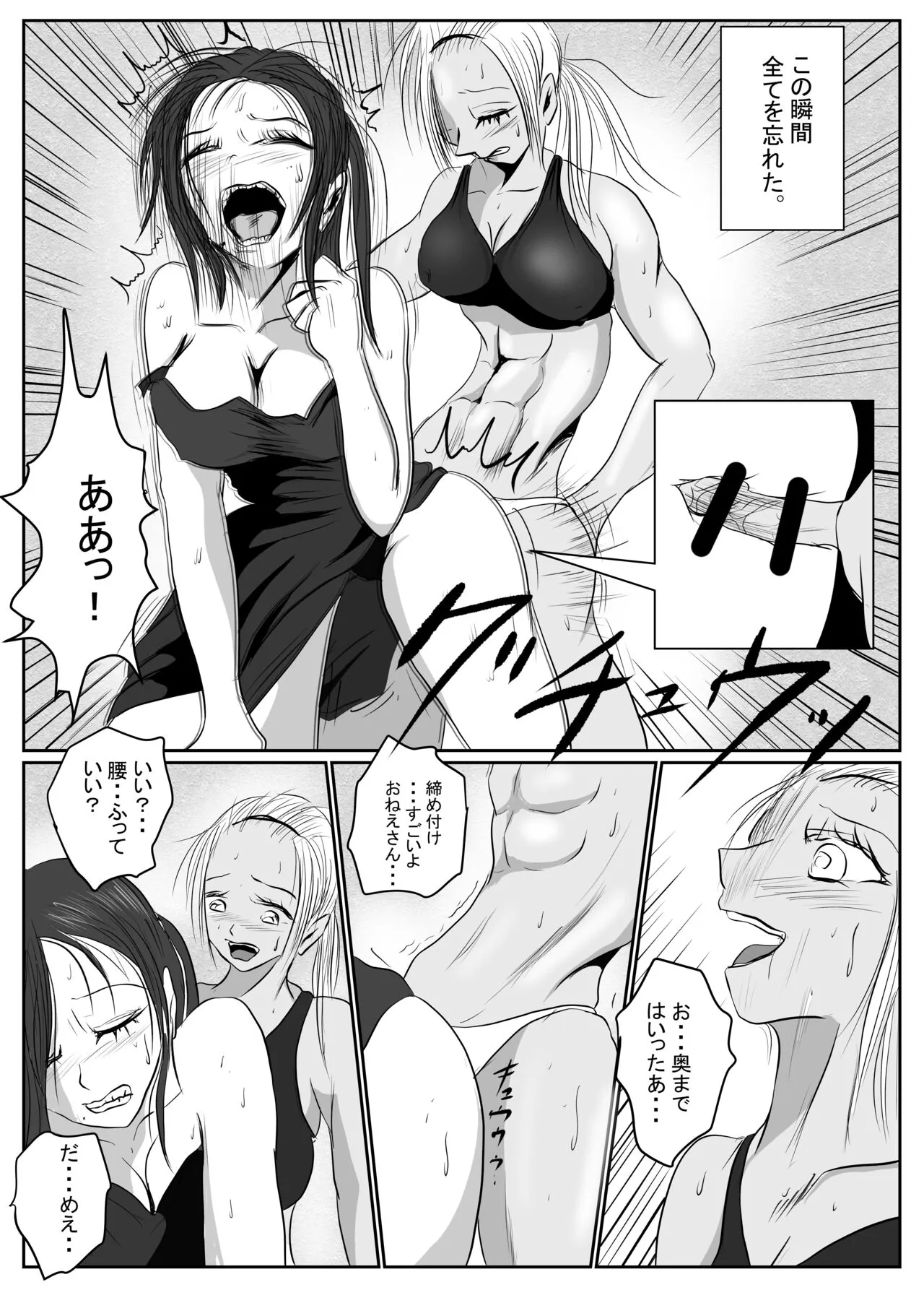 マジメ系人妻と筋肉フタナリ美女 | Page 78