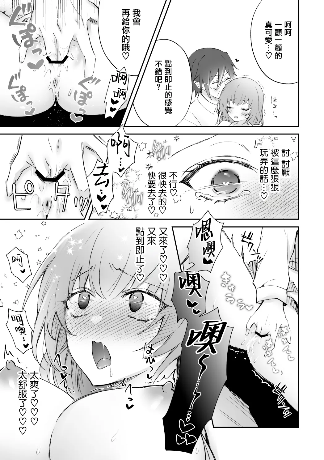 Mayoikonda hinadori wa kuro Erufu no kyodai ni dekiai sa reru | 误入的雏鸟被黑妖精兄弟溺爱 2 | Page 18