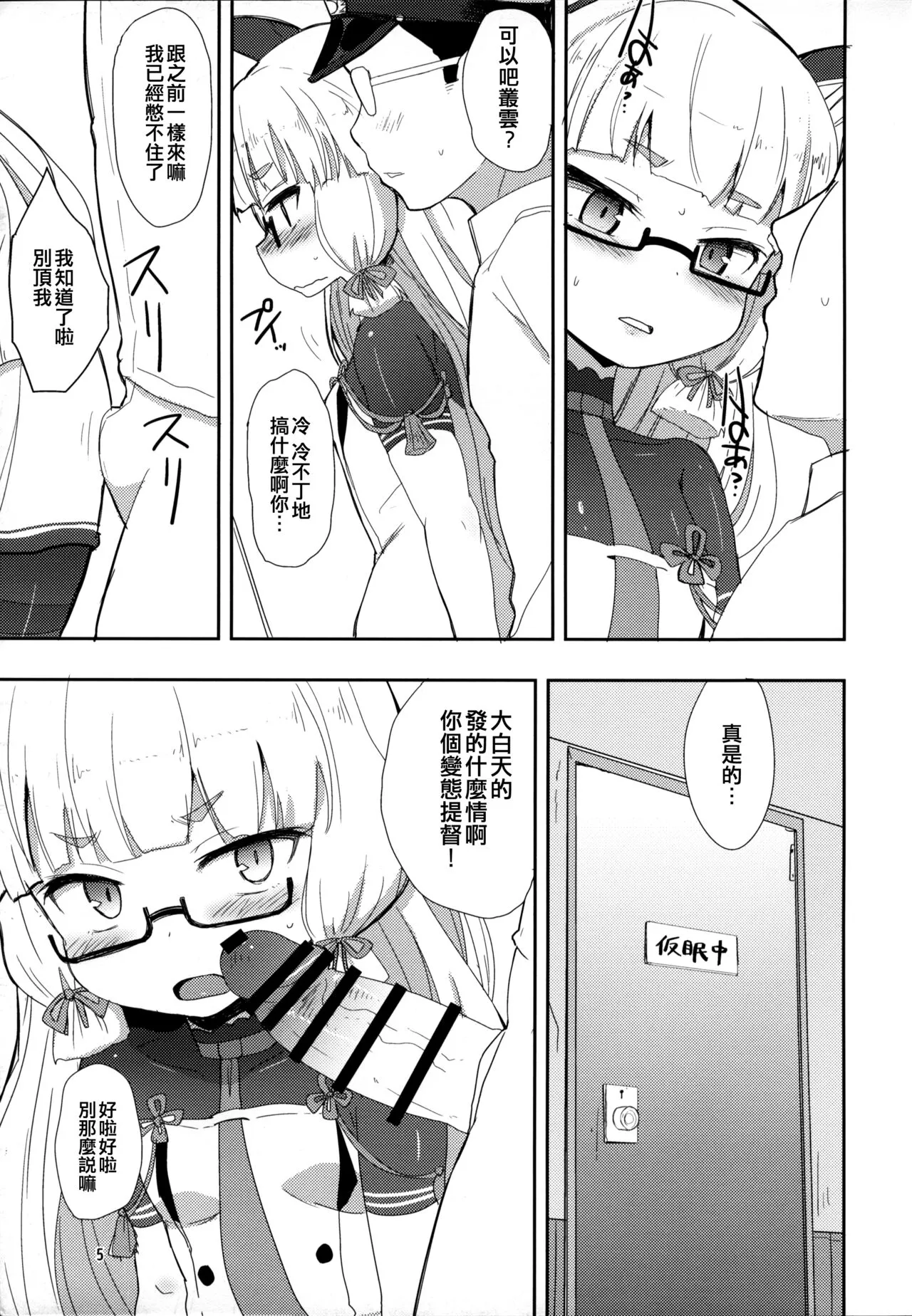 Megane Hishokan Murakumo | Page 5