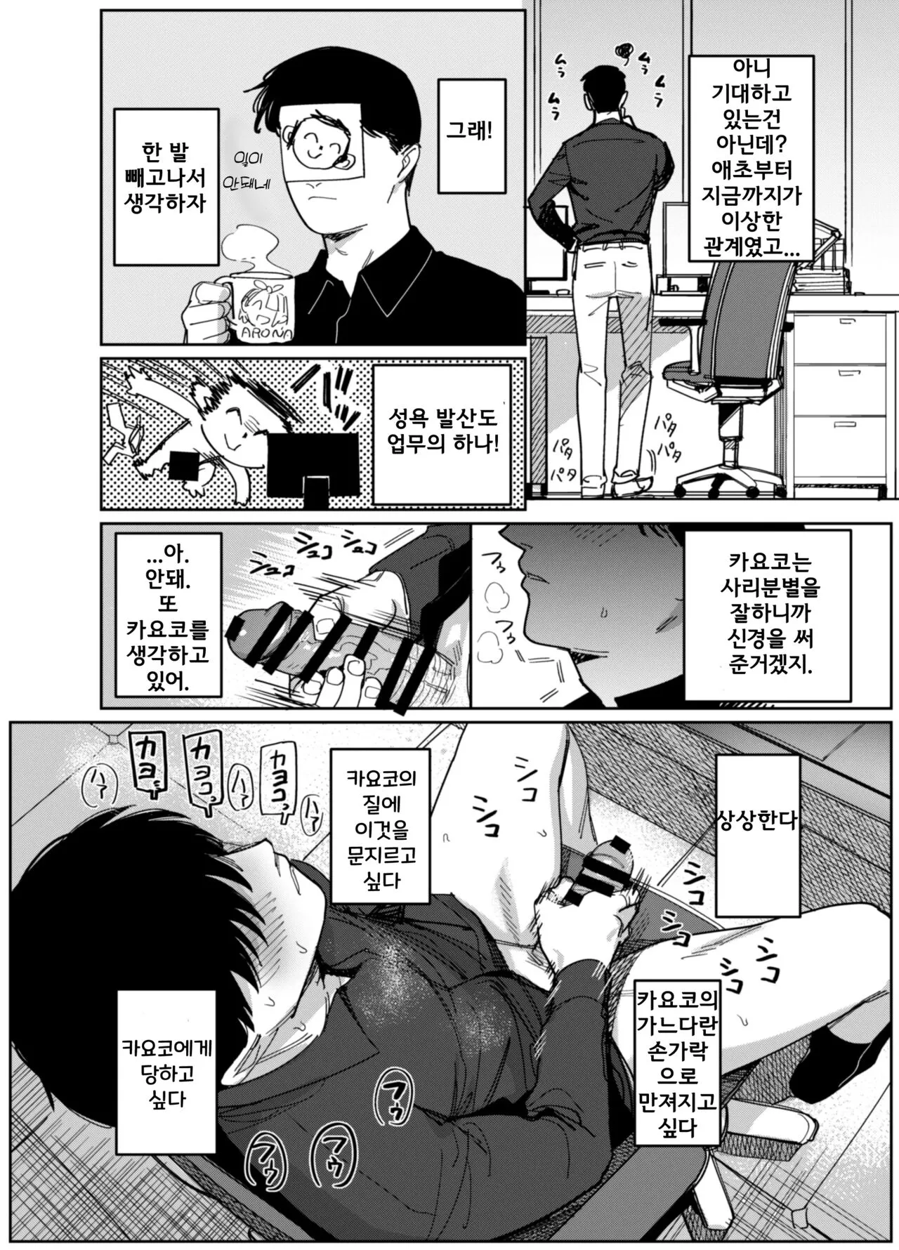 Onikata Kayoko wa Konna Koto Shinai. Part. 2 - Onikata Kayoko won't do this type of stuff. | 오니카타 카요코는 이런 짓 하지 않는다. Part. 2 | Page 4