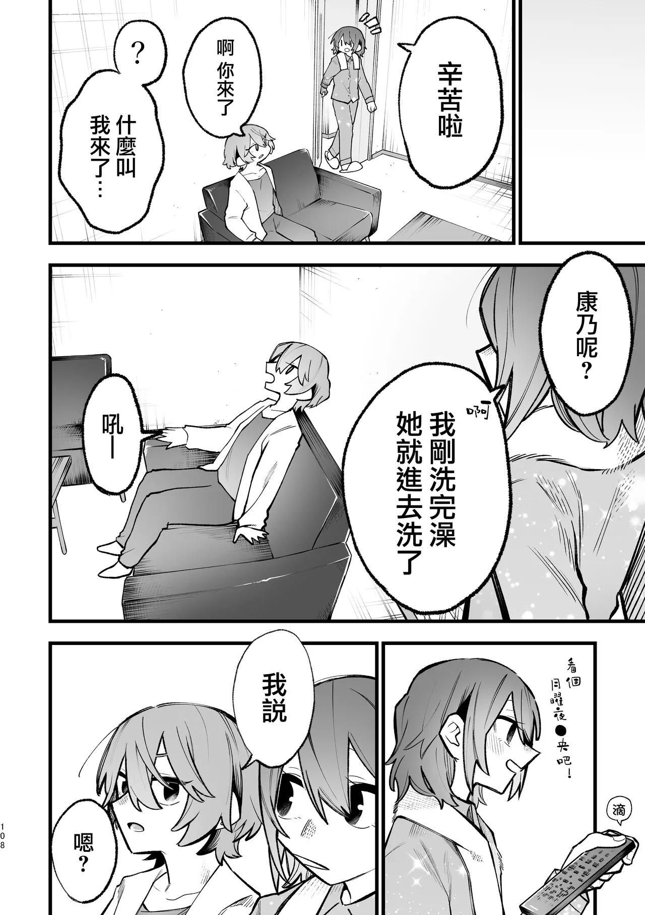 3P Yuri Ecchi Anthology | Page 109