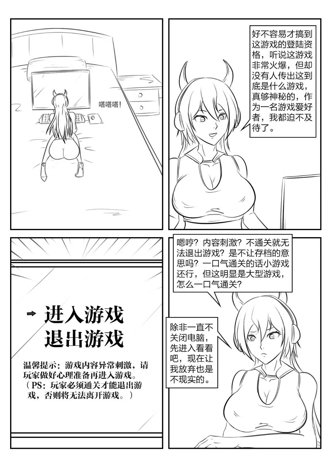 《被困游戏世界》 | Page 2