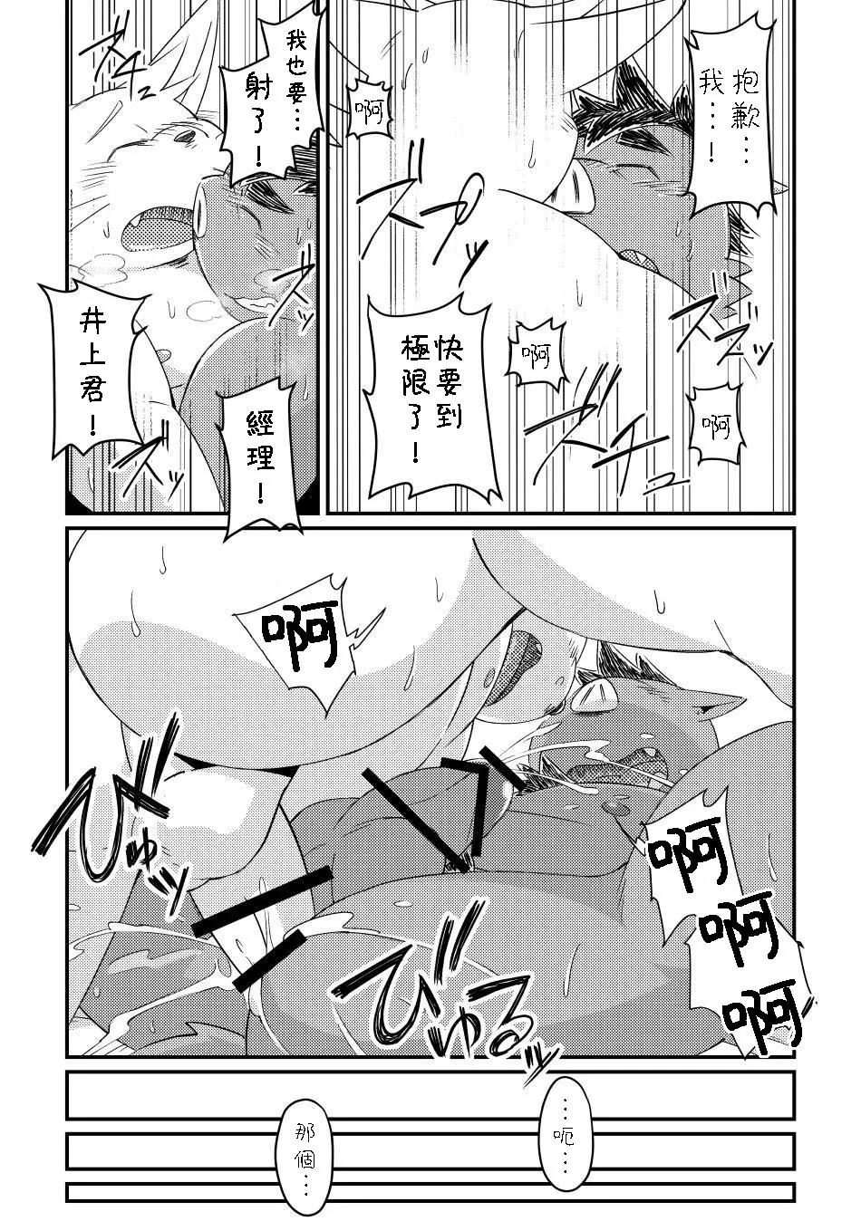 Ikawa buchou to Inoue-kun to. | Page 40