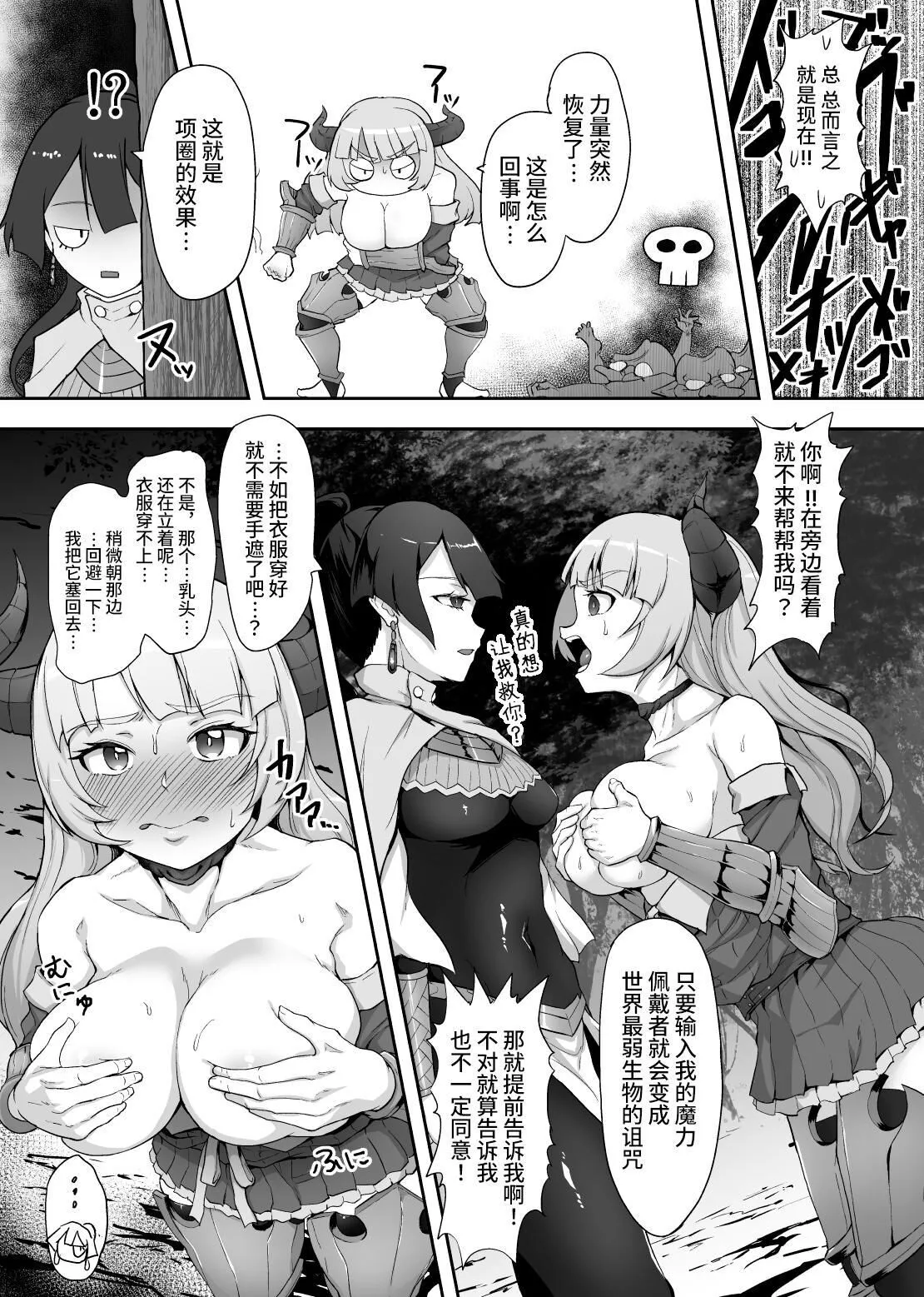 Tettsui no Onna Senshi, Mamono ni Makete Okasareru Mousou o Kojirase Shinu yori Hidoi Me ni Au | Page 19