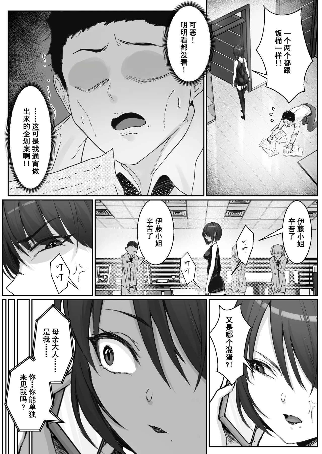 JK Ojou-sama no Real Dasshutsu Game 3 - Okaa-san Hen | JK大小姐的密室逃脱游戏--母亲编 | Page 5