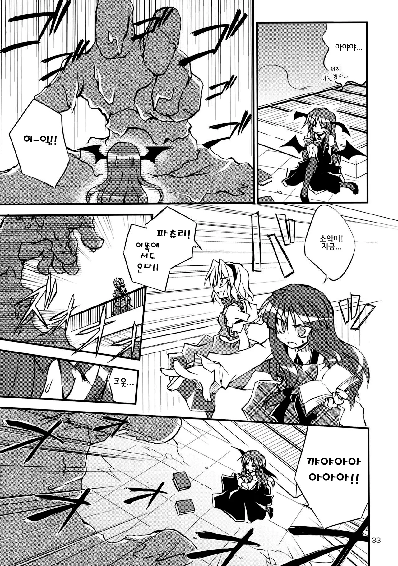 Remilia Chef no Genki ga Deru Ryouri!! | 셰프 레밀리아의 기운이나는요리!! | Page 32