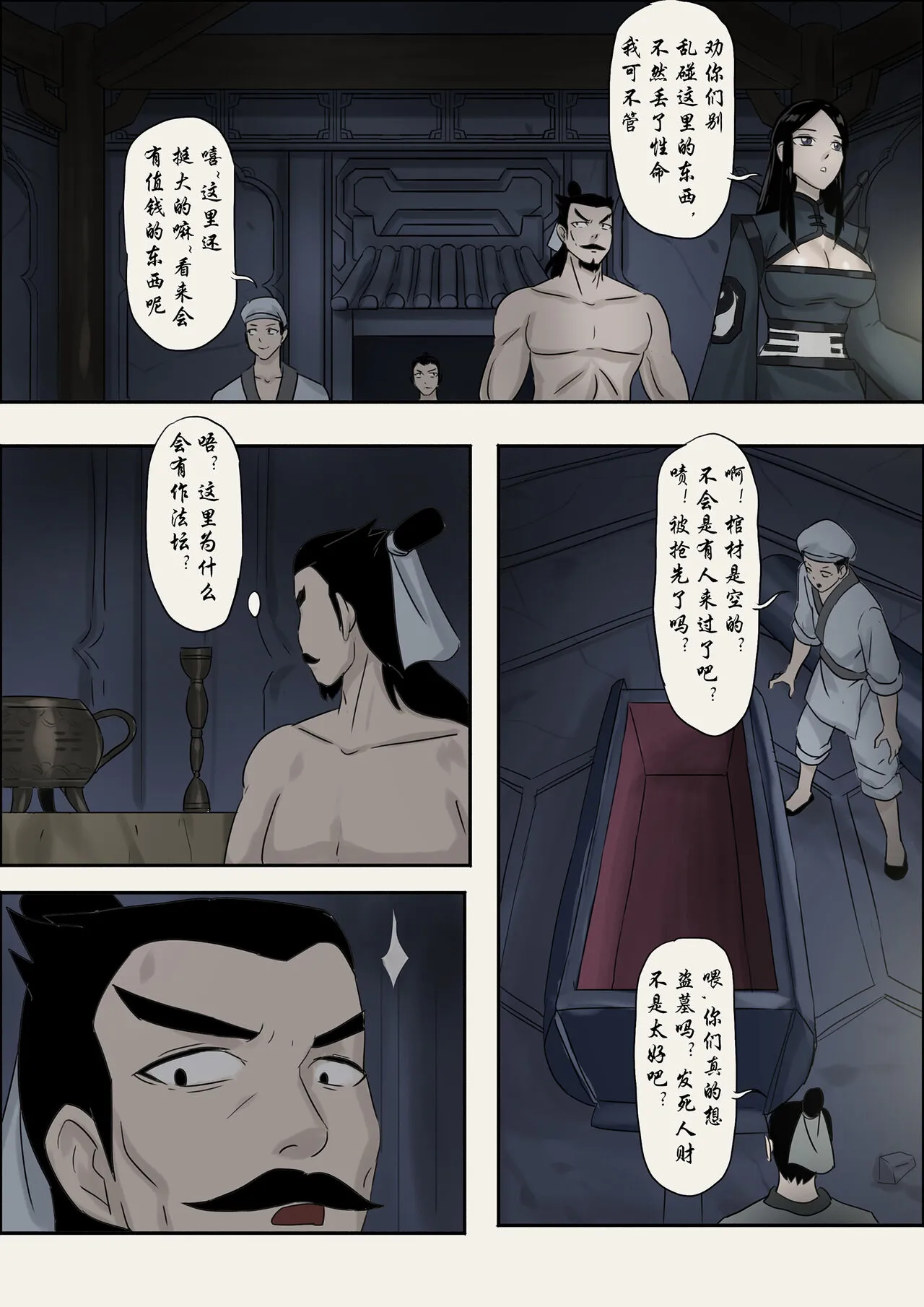 Jiangshi Musume Chapter 1-10 + Side Story（Chinese） | Page 88