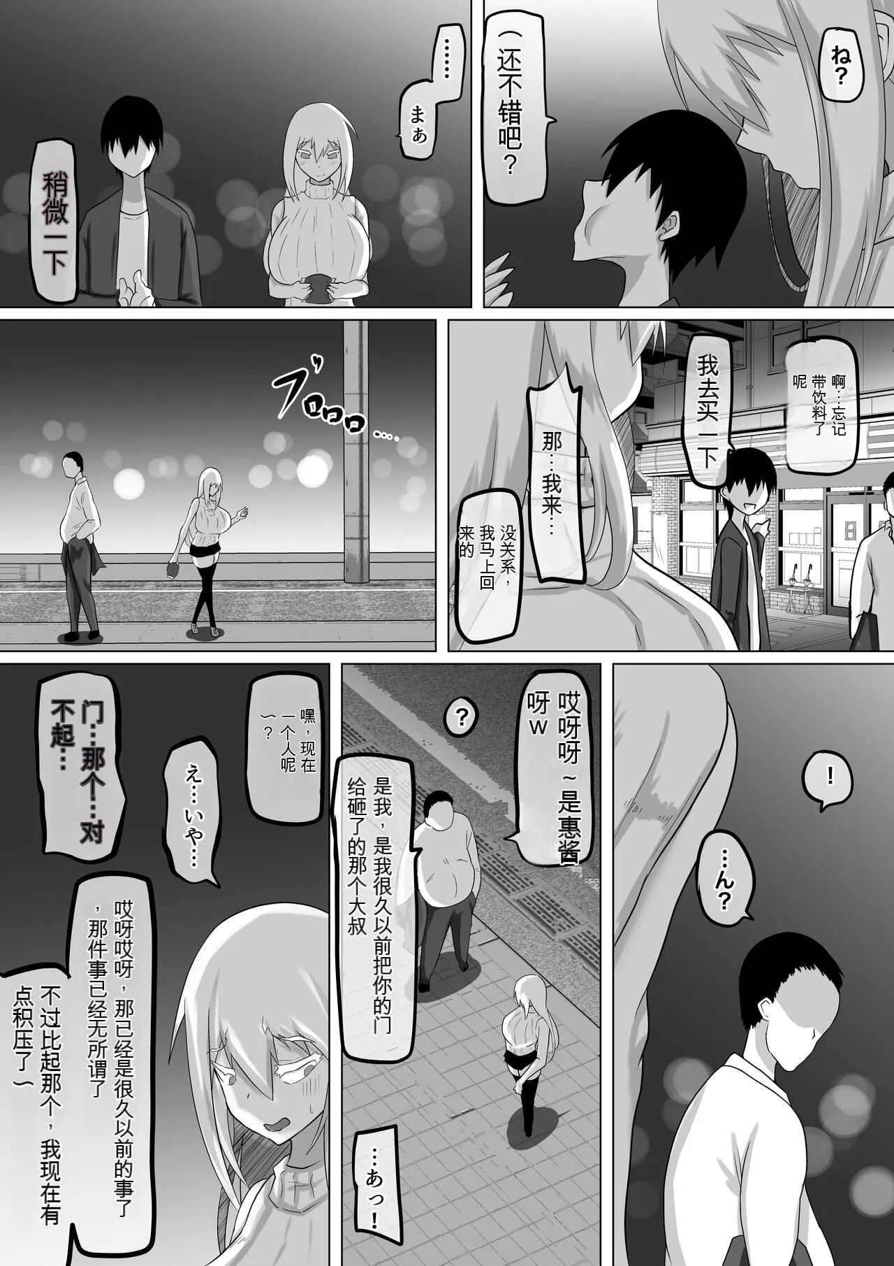 Kuzu Senpai no Tsugi no Omocha wa Boku no Hatsukoi no Hito datta | 她是我的初恋对象 | Page 70