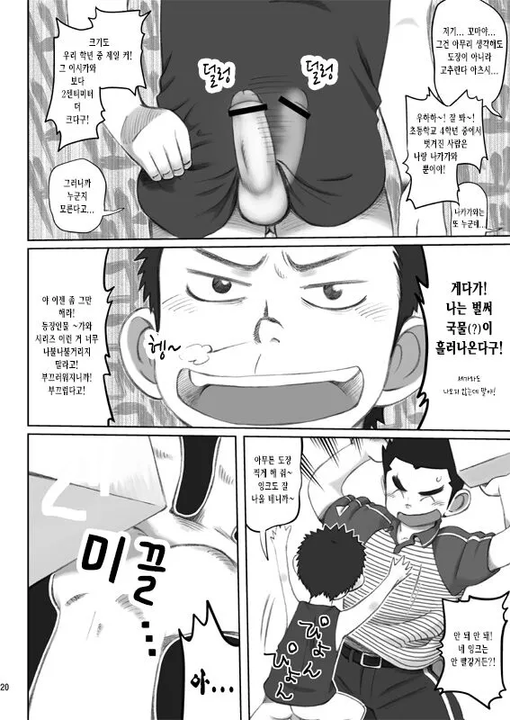 Otodoke! Haitatsu Onii-san | 배달! 택배 형아 | Page 20