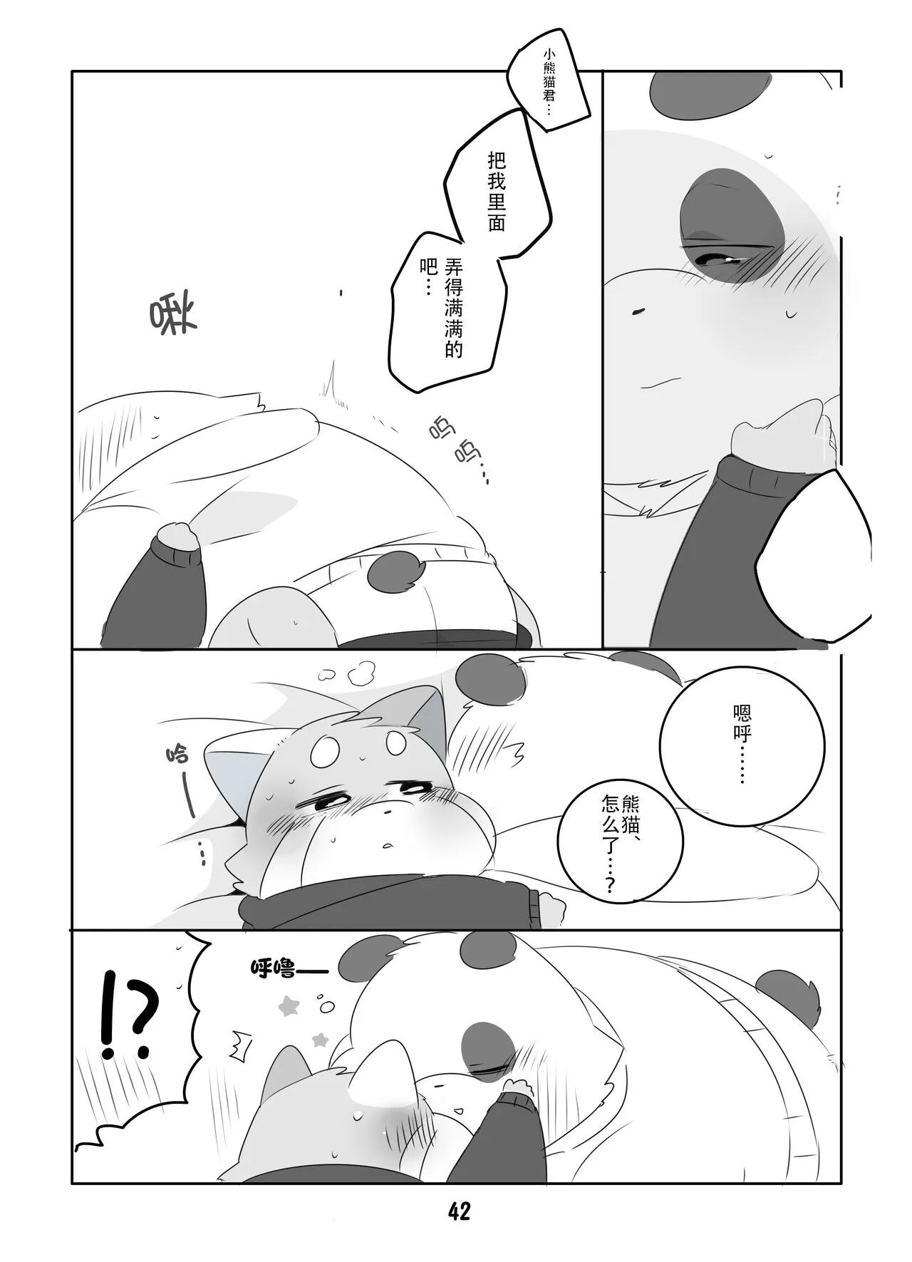 Suki Suki Daisuki! | 小熊猫君和熊猫君 | Page 41