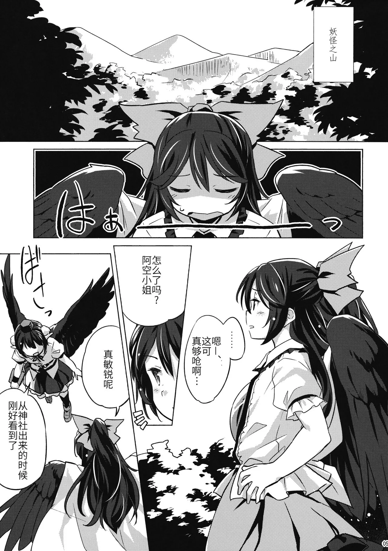 Gensou Karasu Kyousoukyoku | Page 4