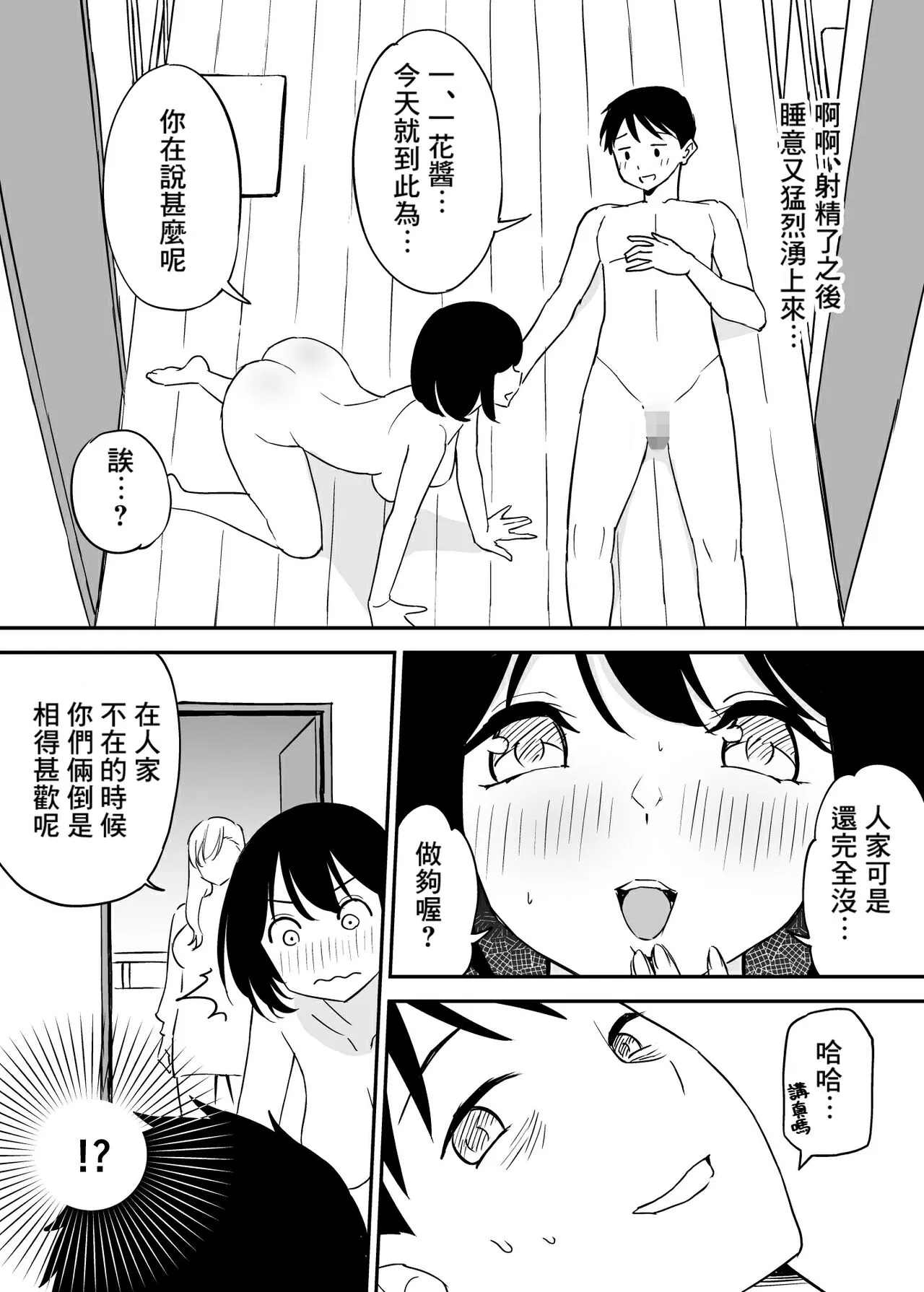 SeFri no Yoku ga Tsuyosugite Ore wa Mainichi Suimin Fusoku | Page 36