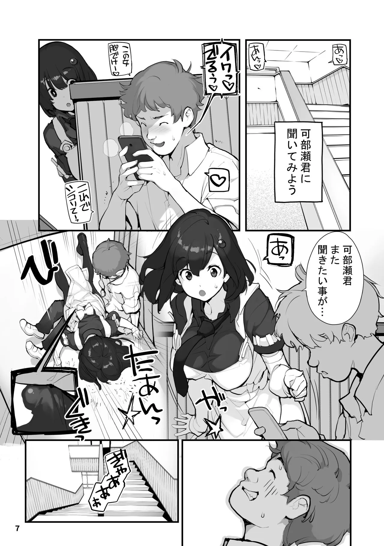 Sei ni Utokatta Watashi wa Class no Danshi to ￮￮￮ Shite Shimaimashita. 2 | Page 7