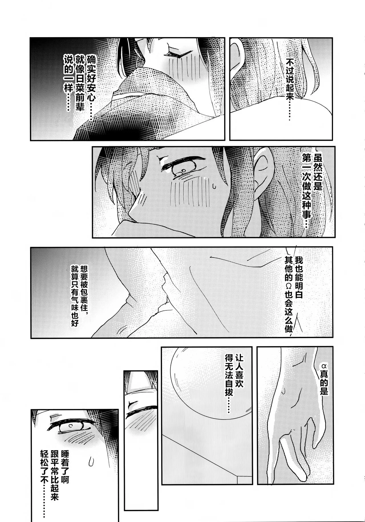 Tada Aishiteiru to no  Sentaku  o, | 仅仅想爱着彼此 要怎样选择呢 | Page 20