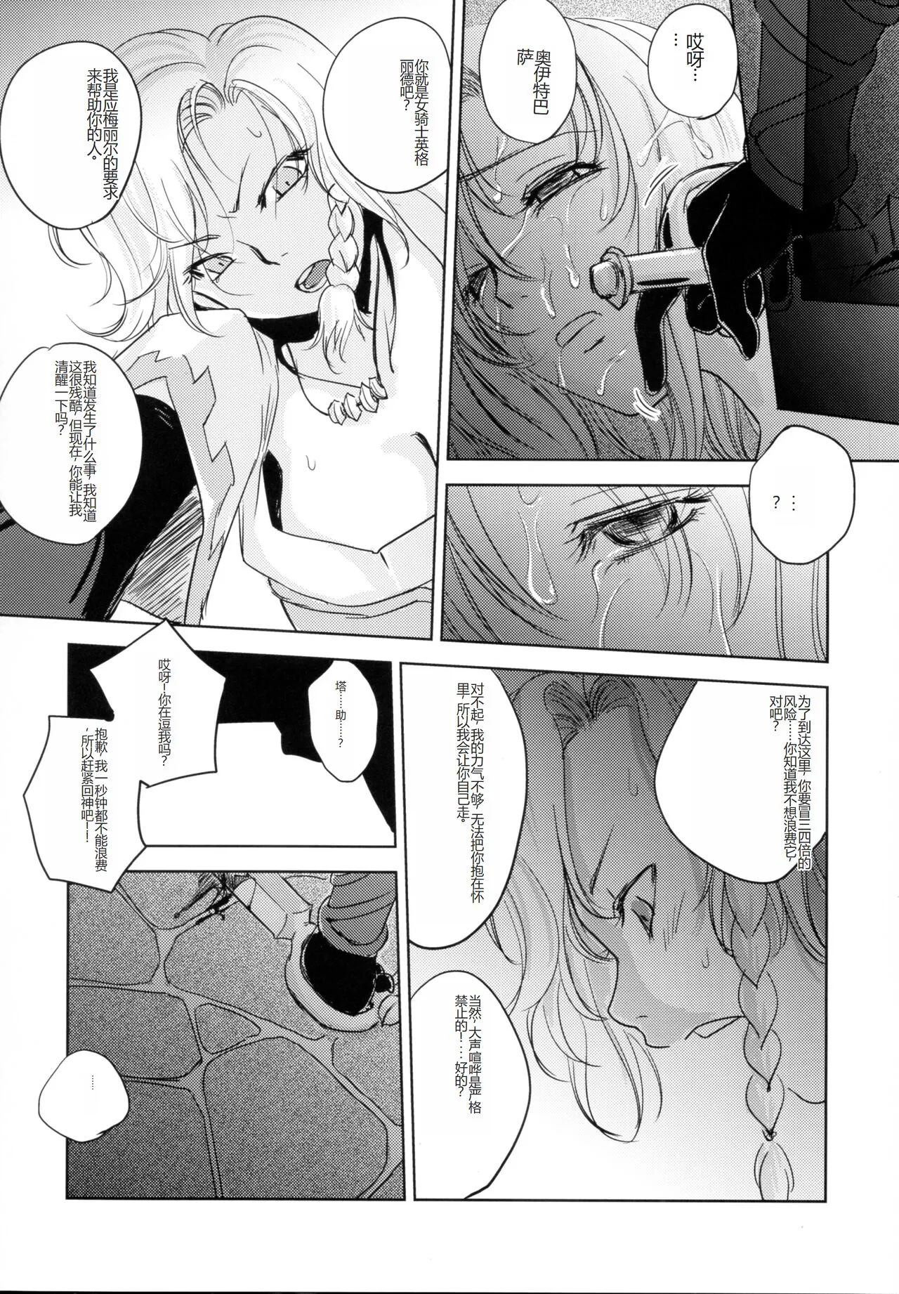 GRASSEN'S WAR ANOTHER STORY Ex #03 Node Shinkou III | Page 18