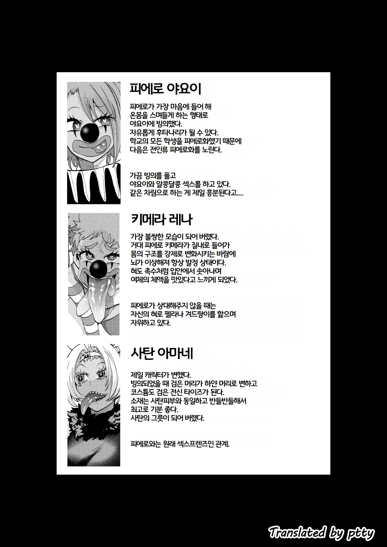 히로인학과는 악-타락이 필수과목입니다 3 | Page 47